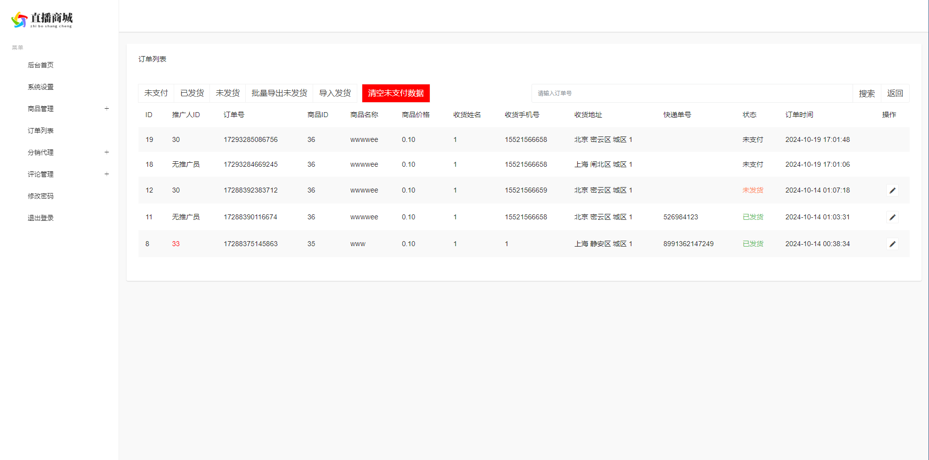 抖音H5免登录商城01源码修复版