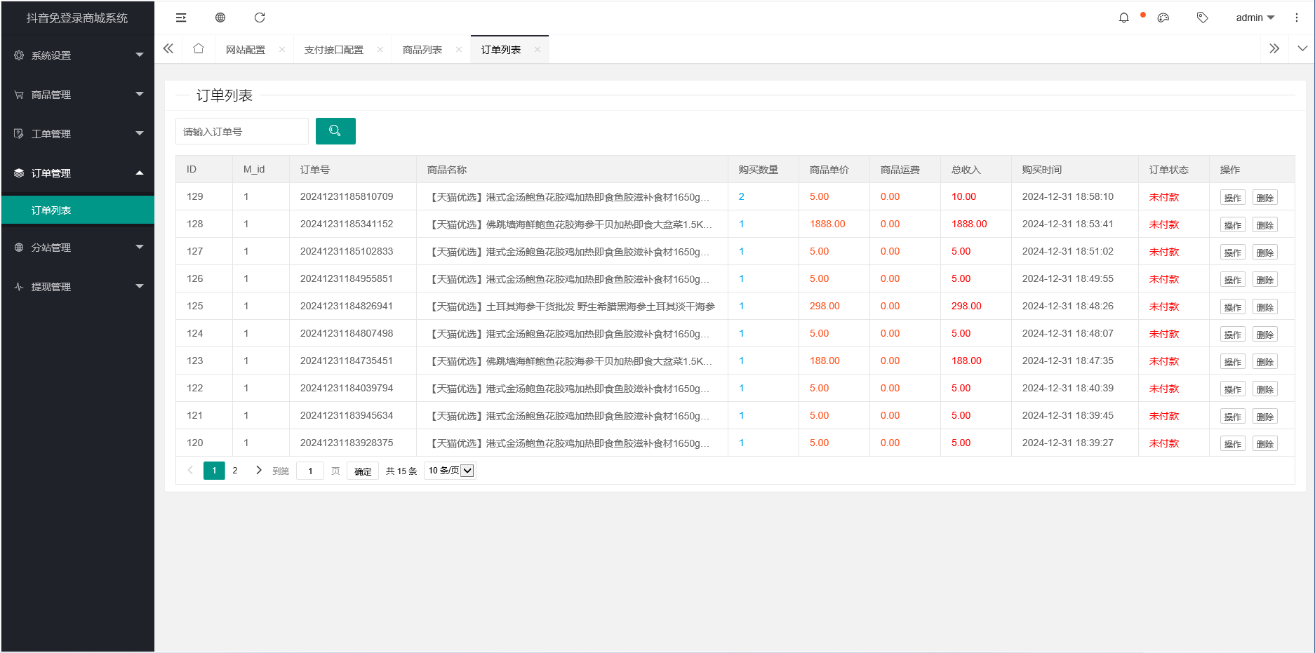 抖音H5免登录商城源码