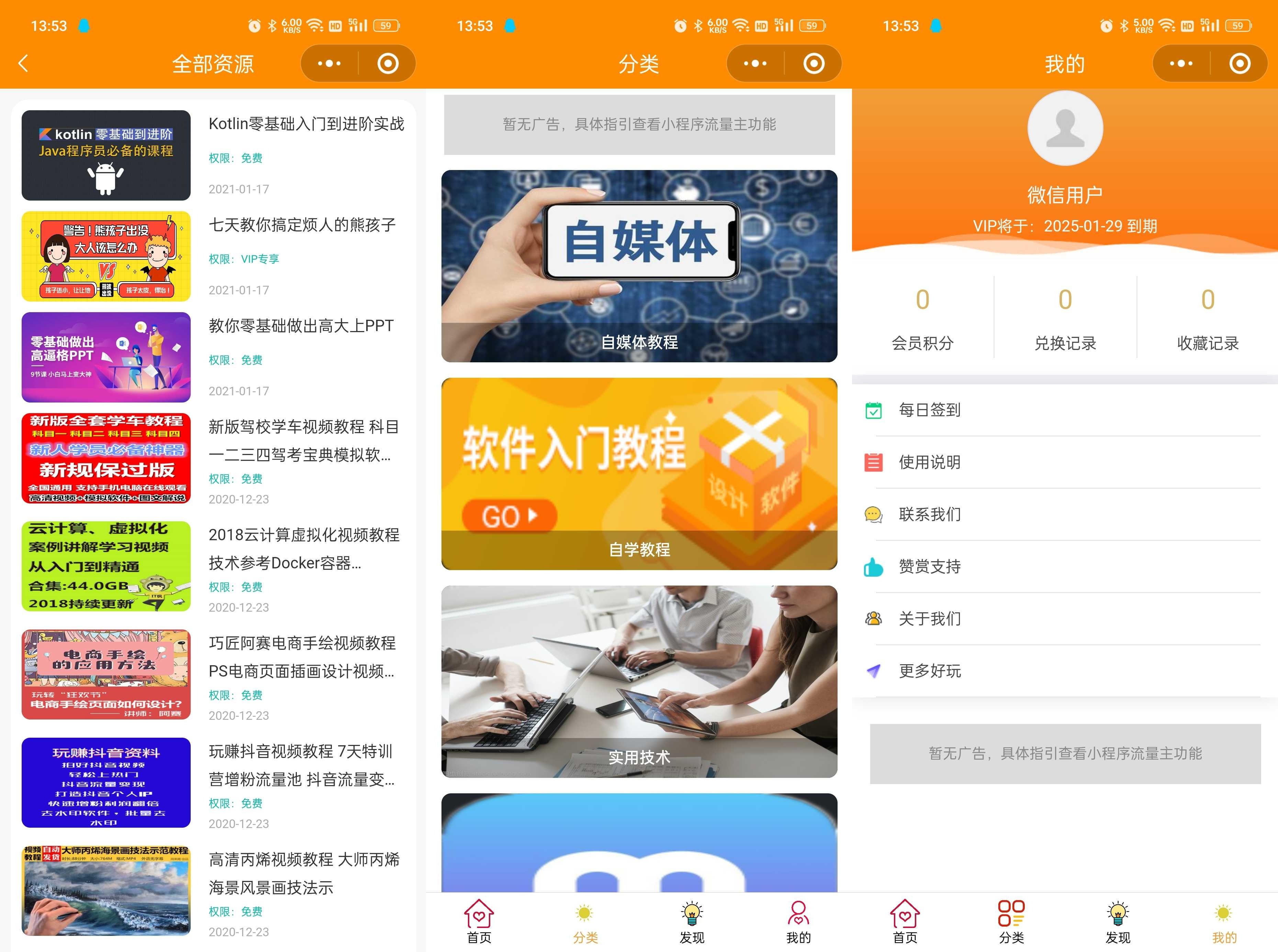 知识付费小程序源码可开广告流量主