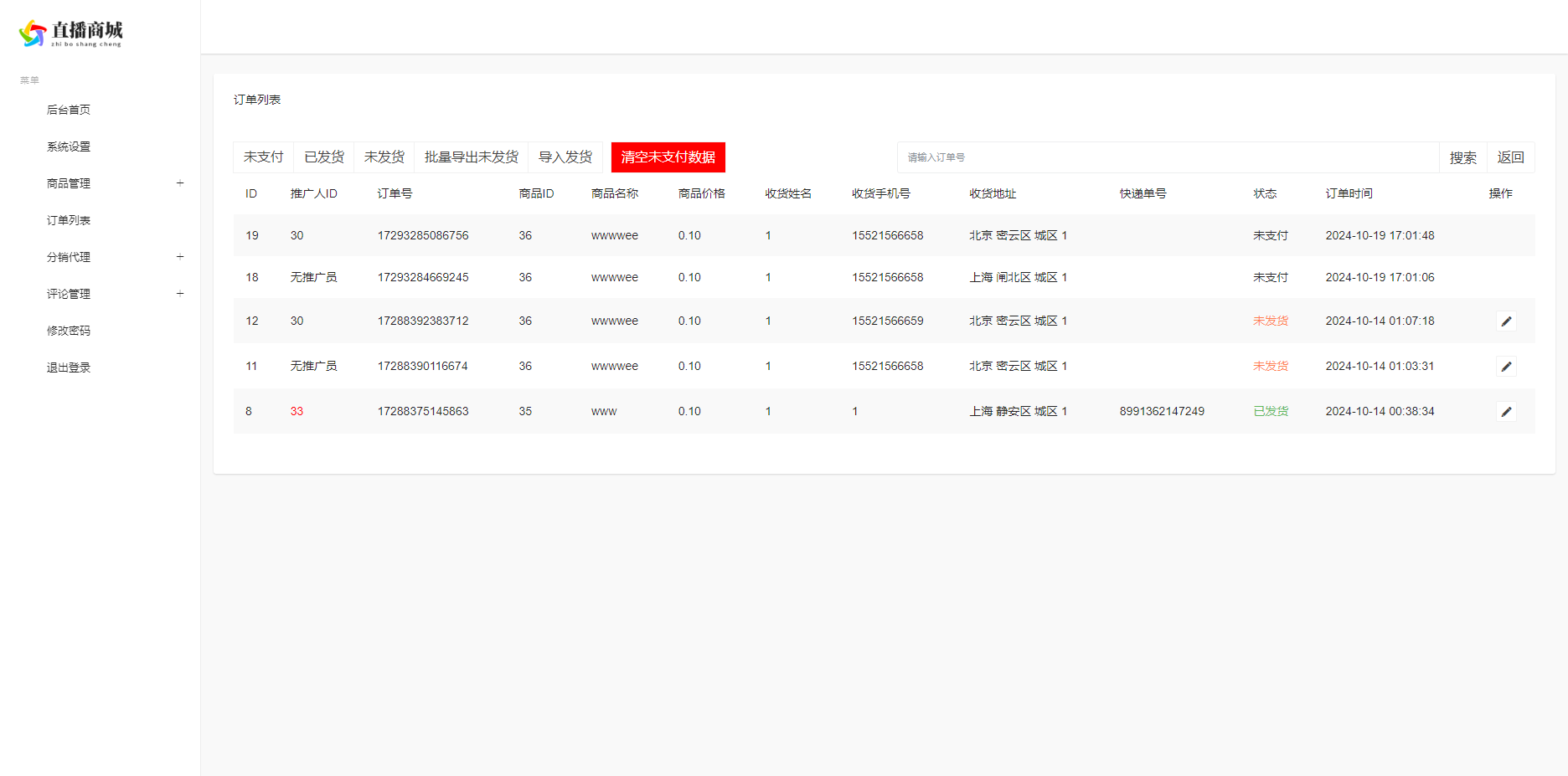 抖音H5免登录商城01源码