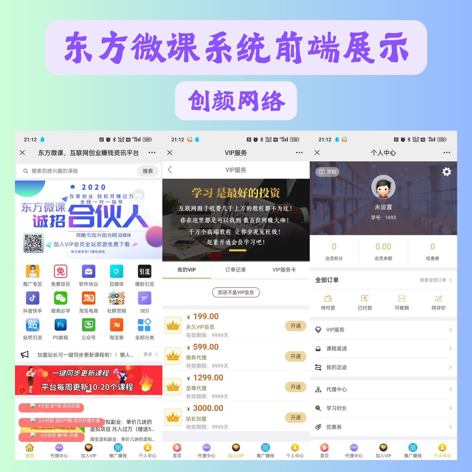 东方微课2.1.2知识付费系统源码