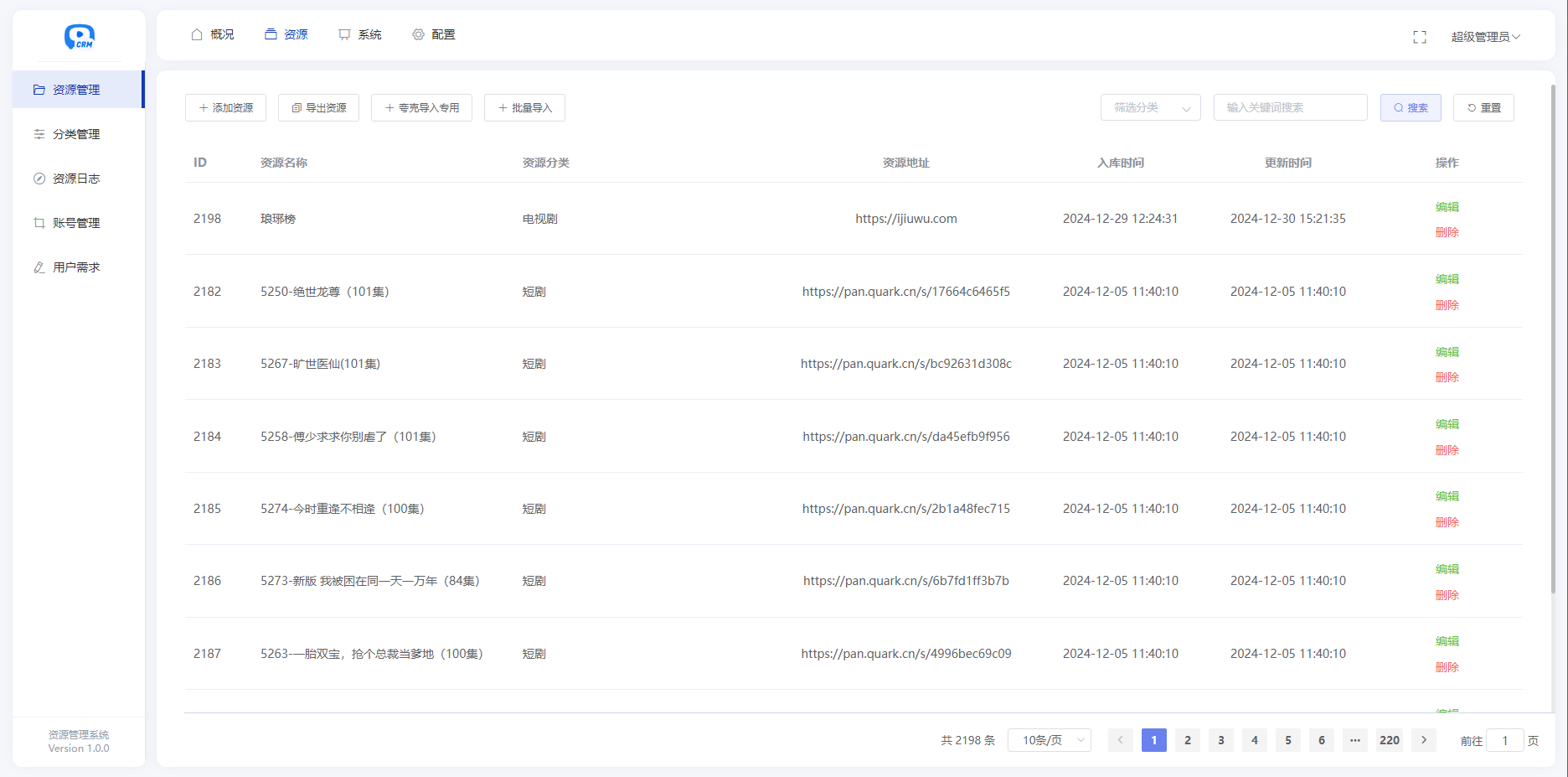 短剧影视云盘搜索引擎系统+内置1.2万条短视频数据+无授权开心版