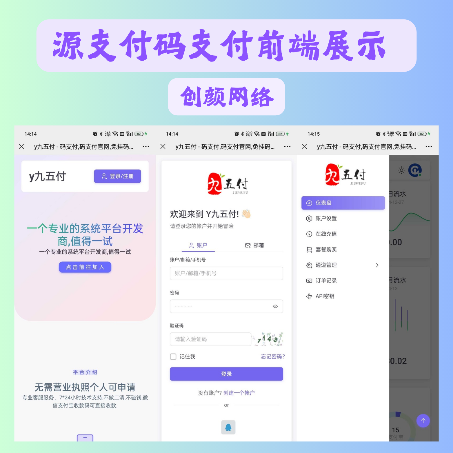 源支付V7码支付系统源码