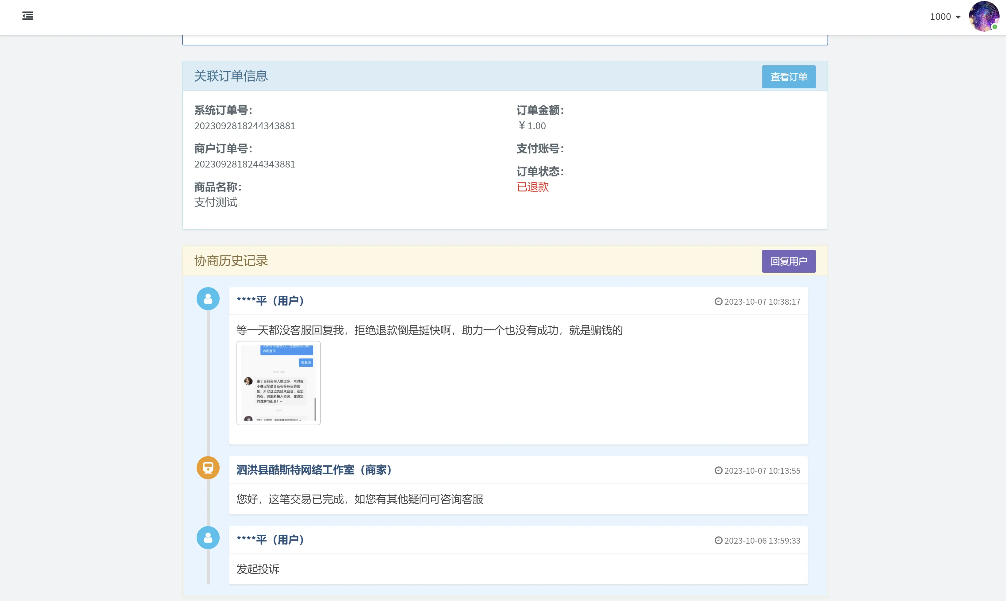 彩虹易支付支付宝微信在线交易投诉获取插件源码(包更新)