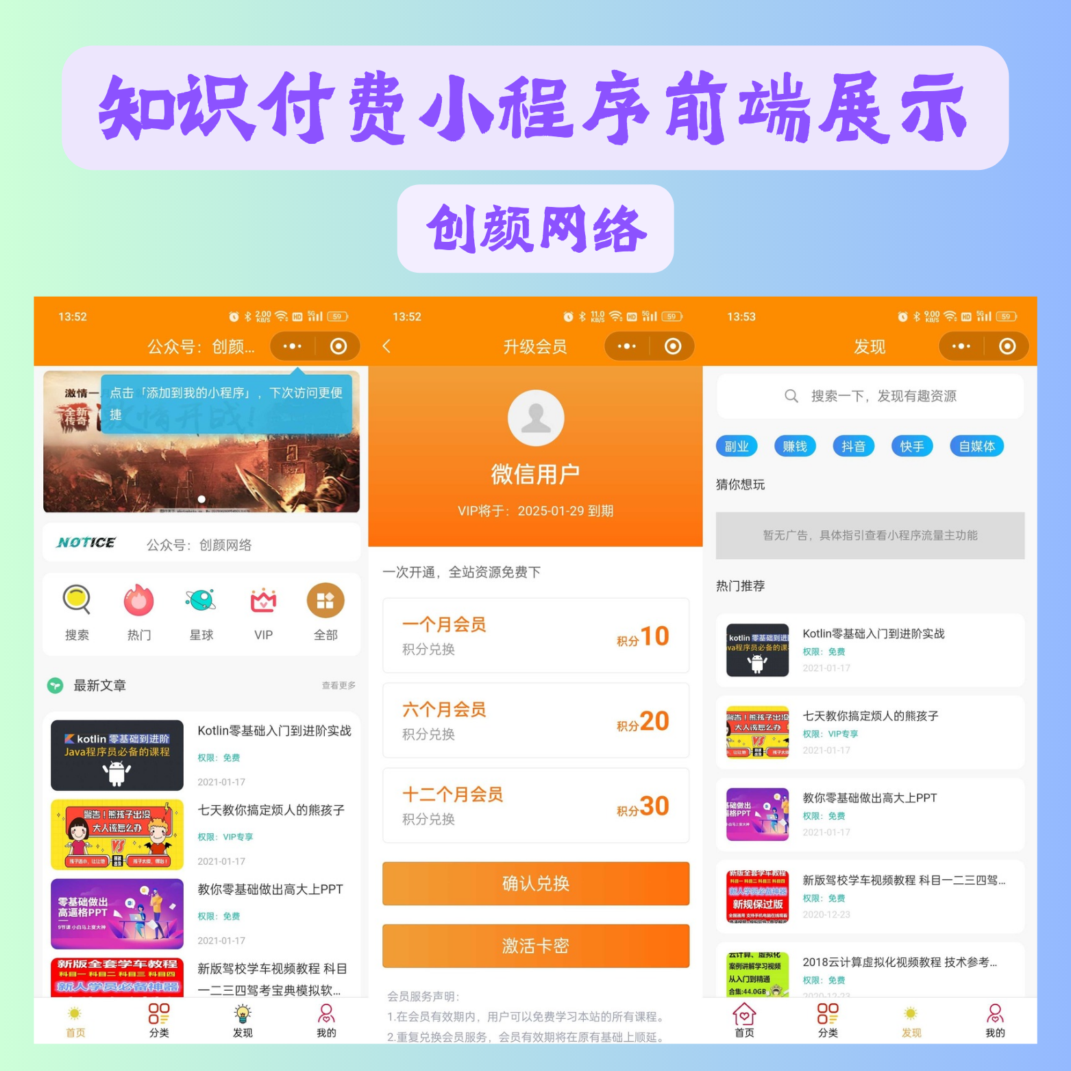 知识付费小程序源码可开广告流量主