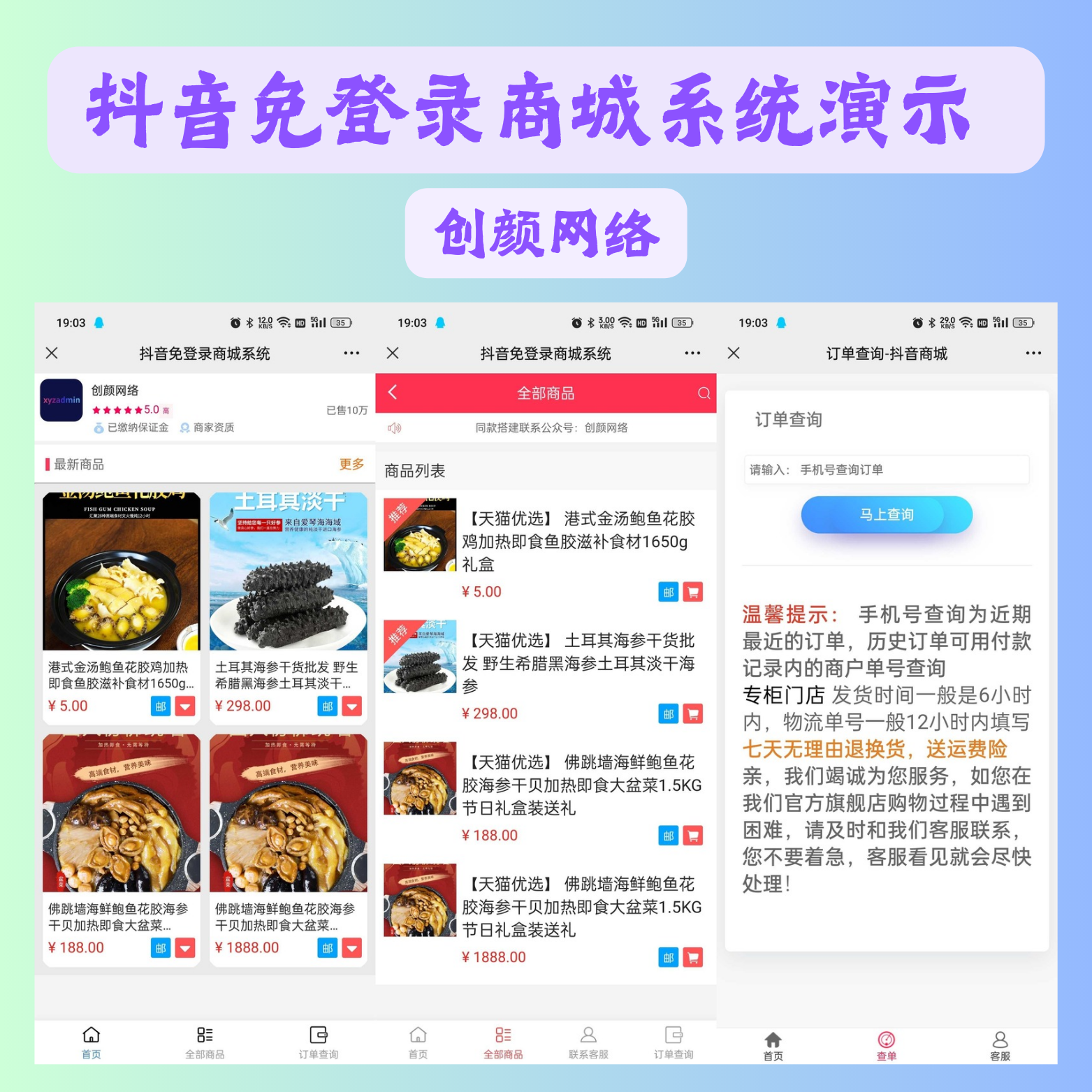 抖音H5免登录商城03源码