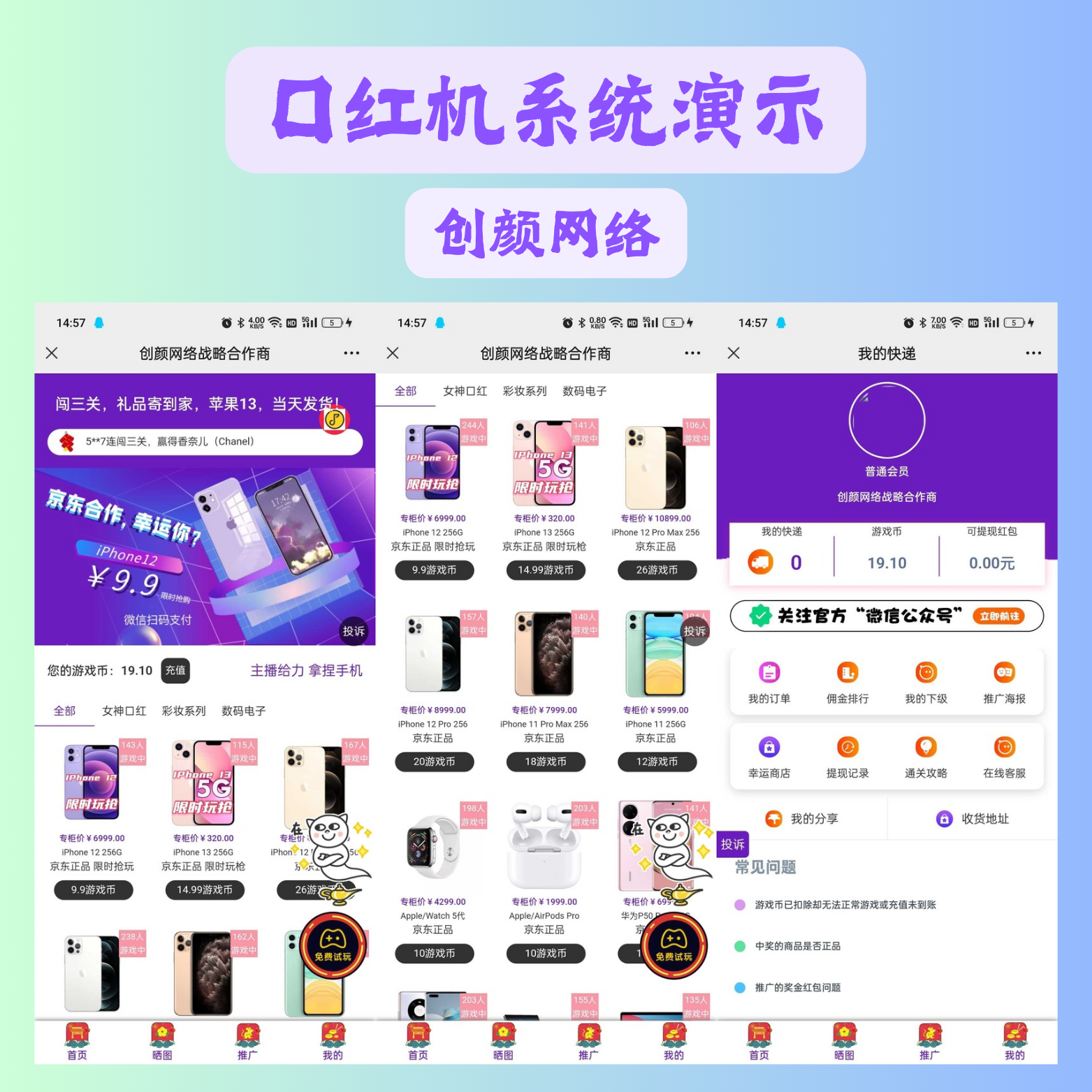 修复版运营级新ui口红机源码