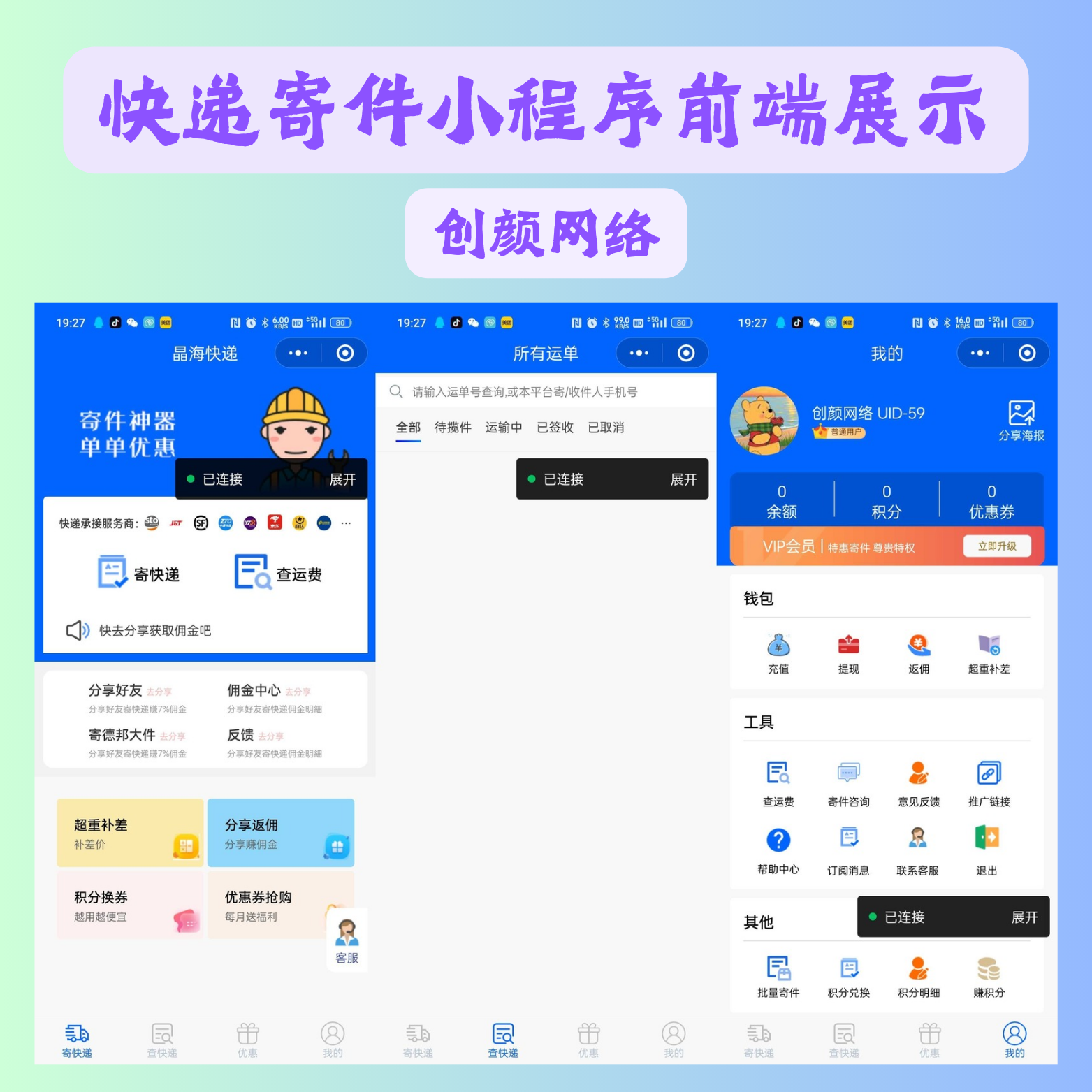 快递寄件小程序源码
