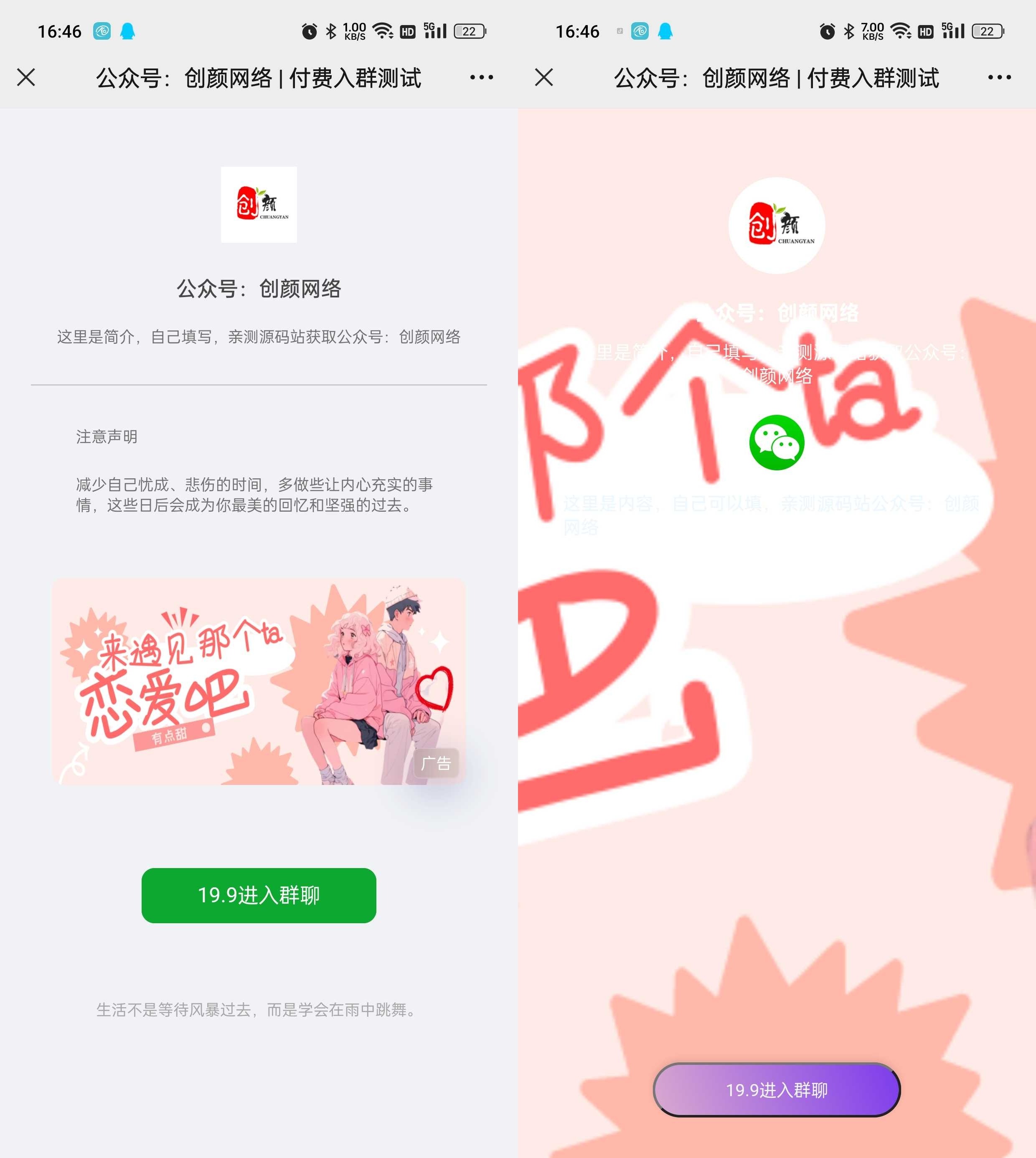 wp付费进群系统V3源码-开心版