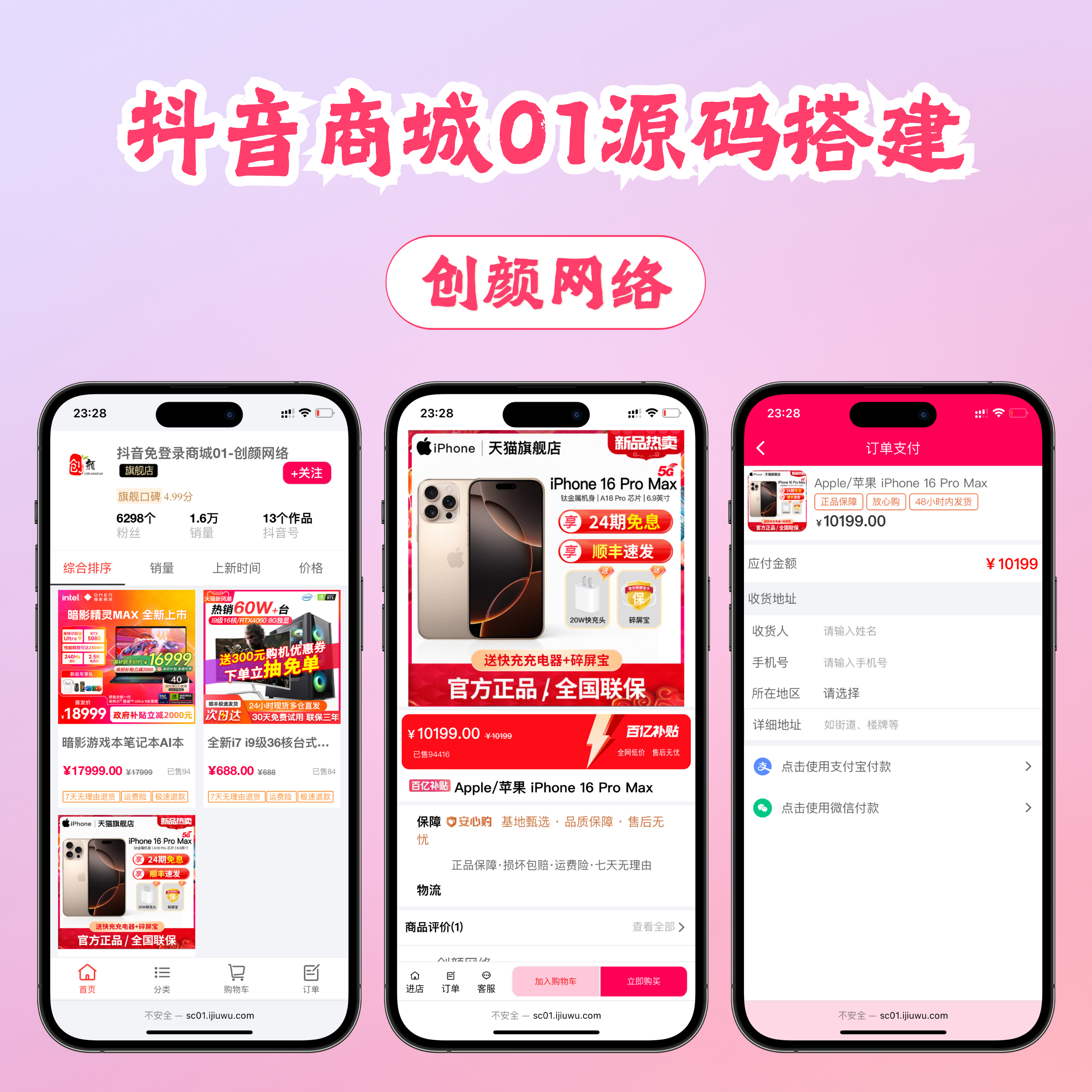 抖音H5免登录商城01源码修复版