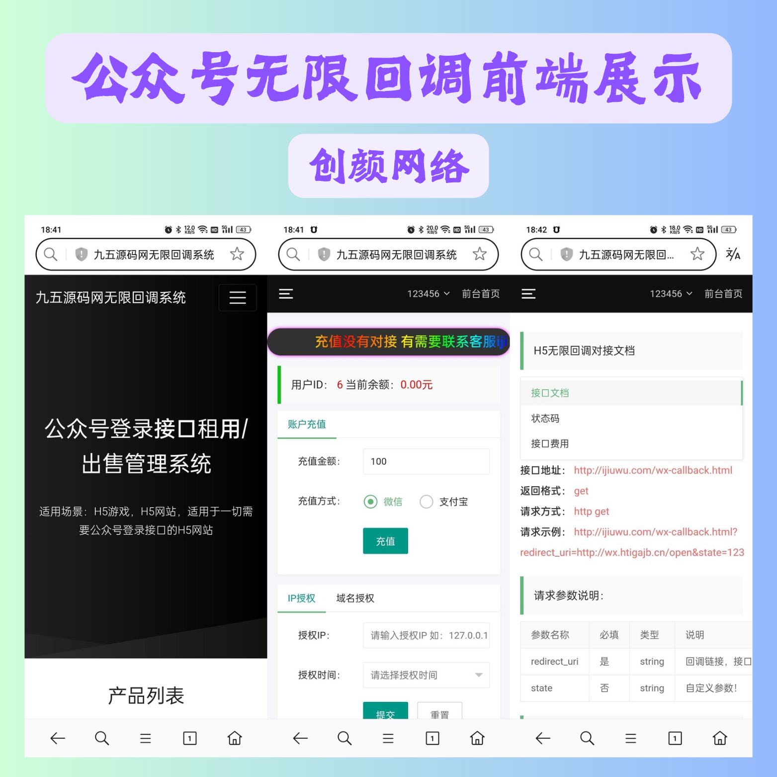 公众号无限回调系统-去后门修复版