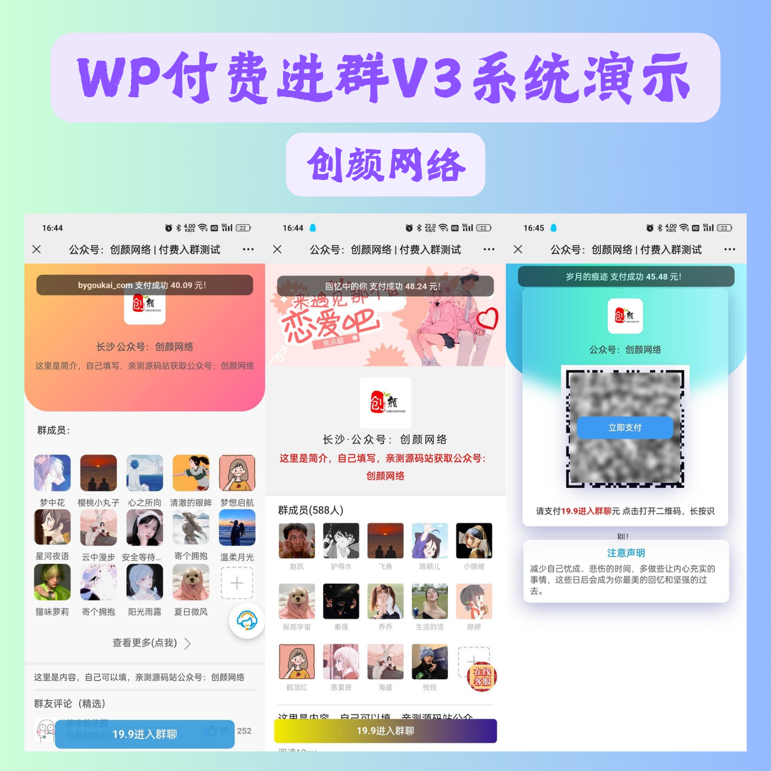 wp付费进群系统V3源码-开心版