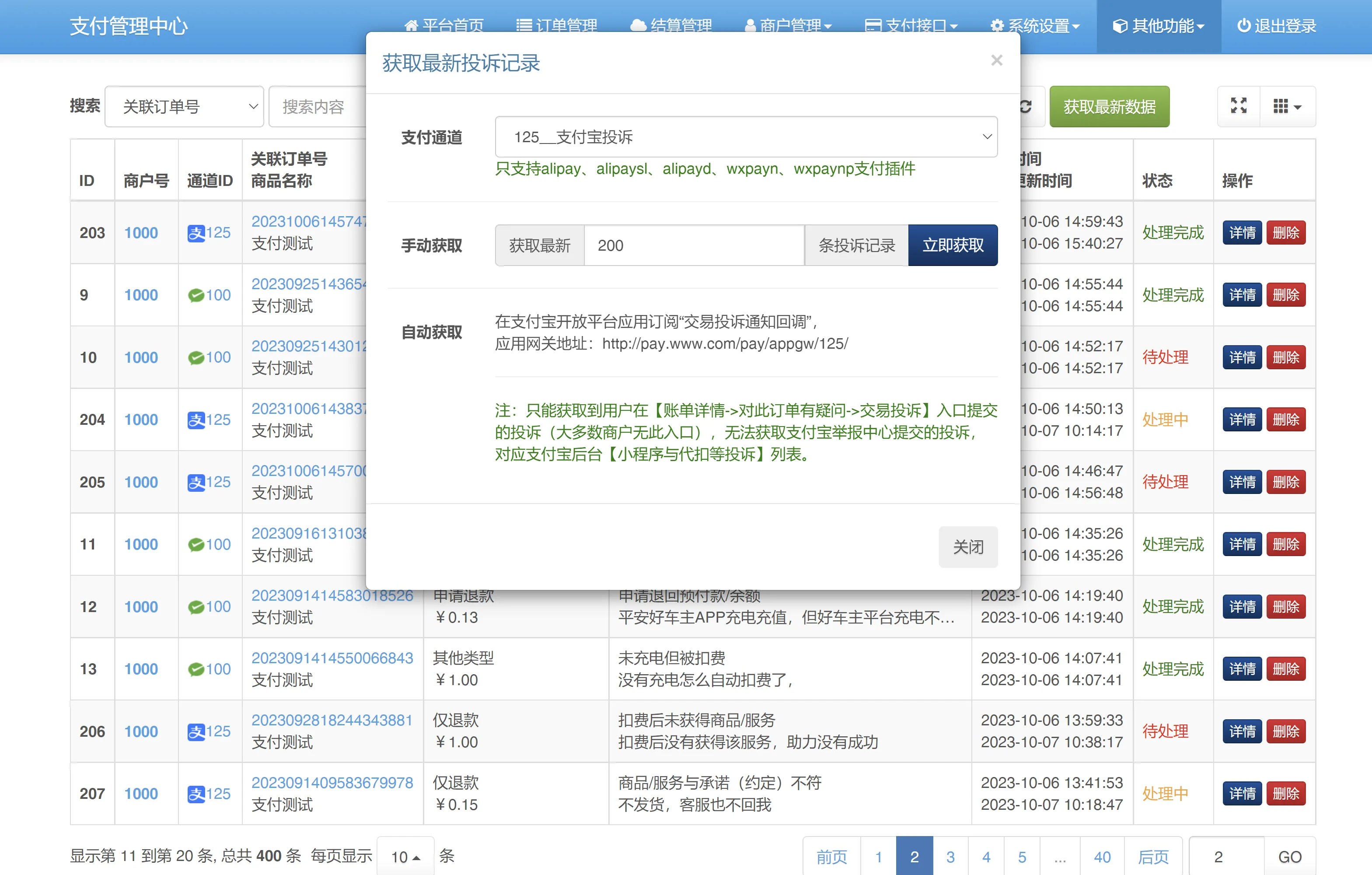 彩虹易支付支付宝微信在线交易投诉获取插件源码(包更新)