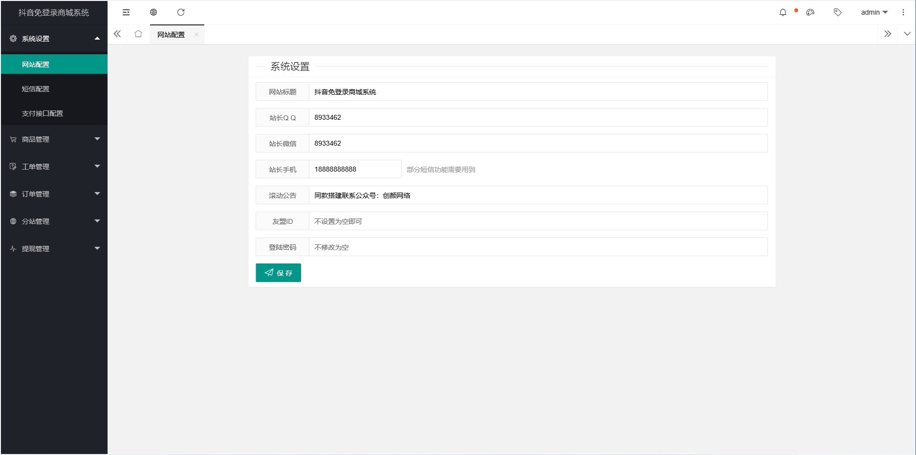 抖音H5免登录商城源码