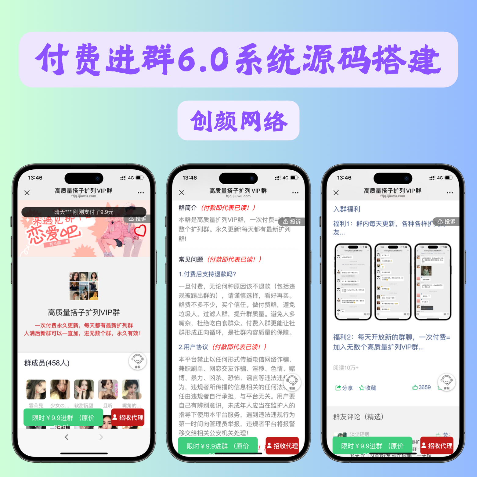 最新付费进群系统6.0.0修复版