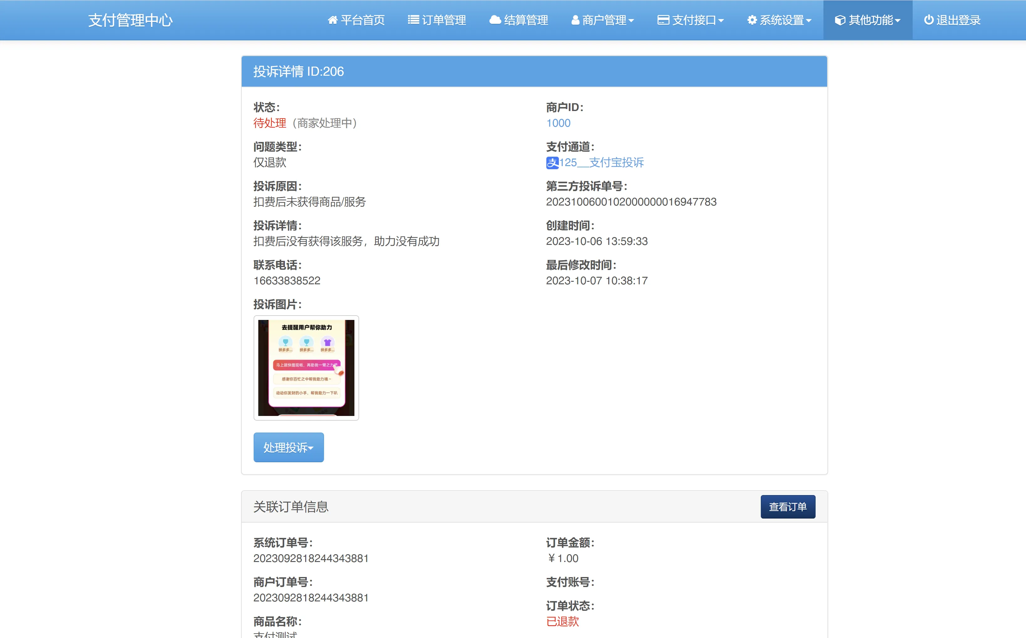 彩虹易支付支付宝微信在线交易投诉获取插件源码(包更新)