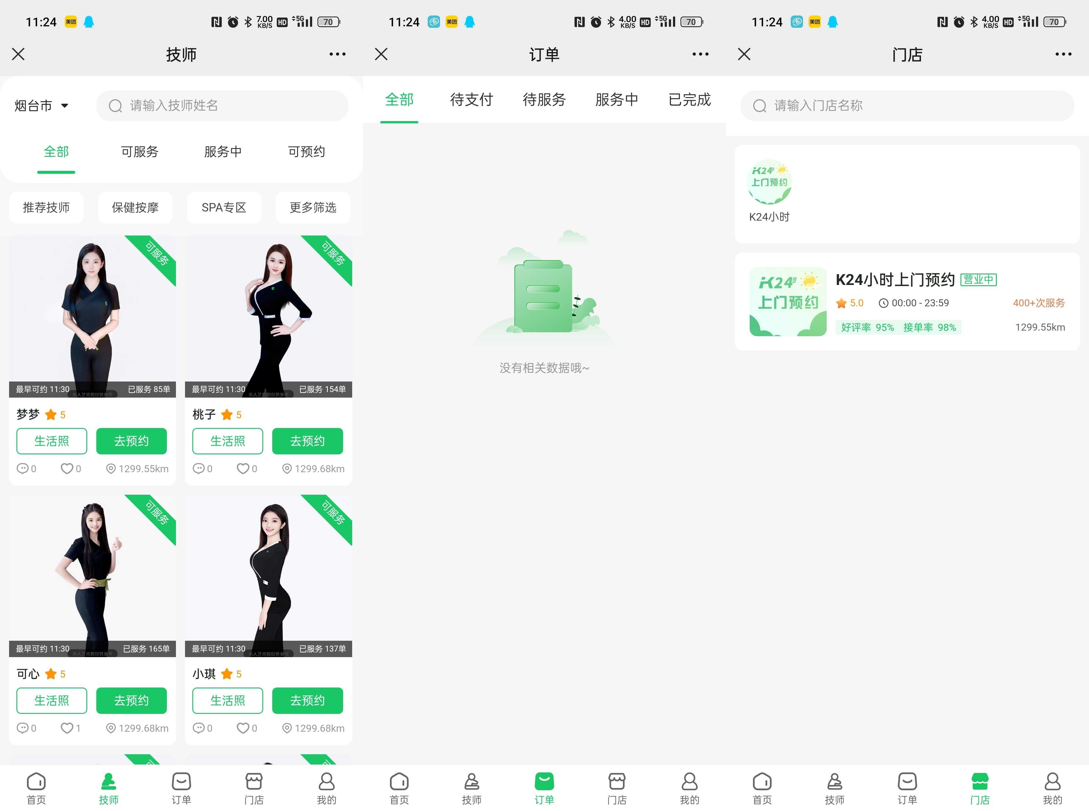 2024最新修复新版本仿东郊到家同城到家家政按摩系统全套源码