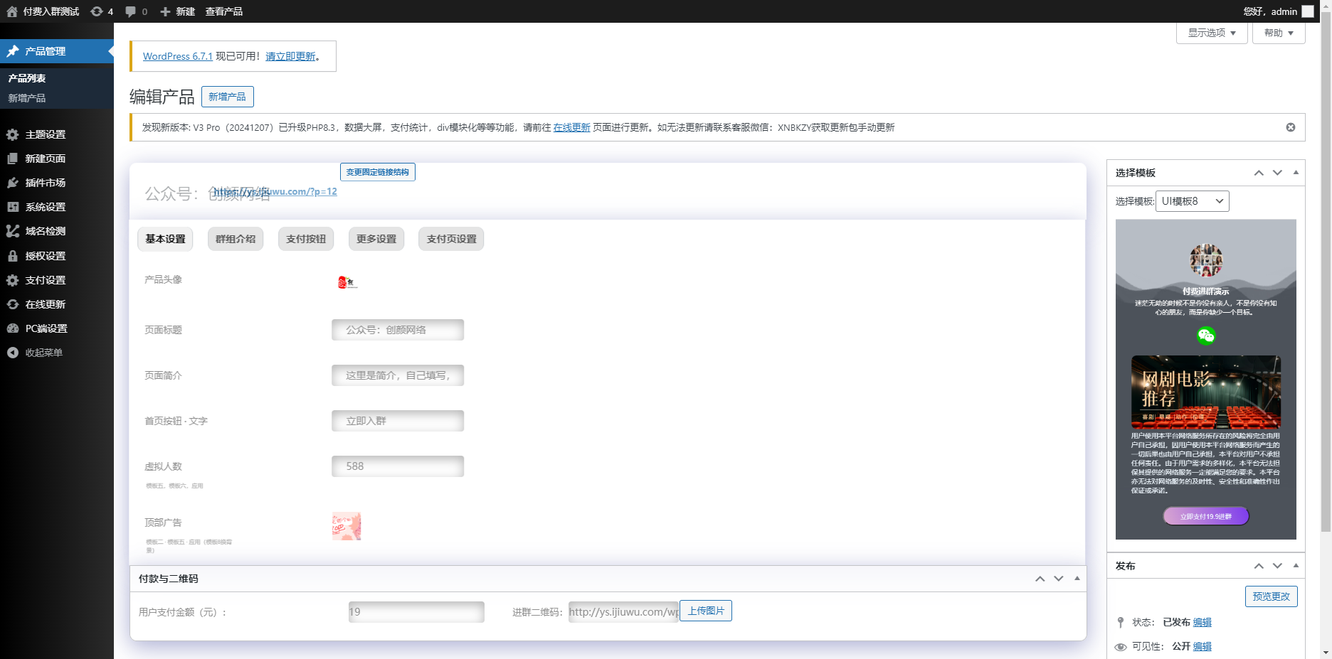 wp付费进群系统V3源码-开心版