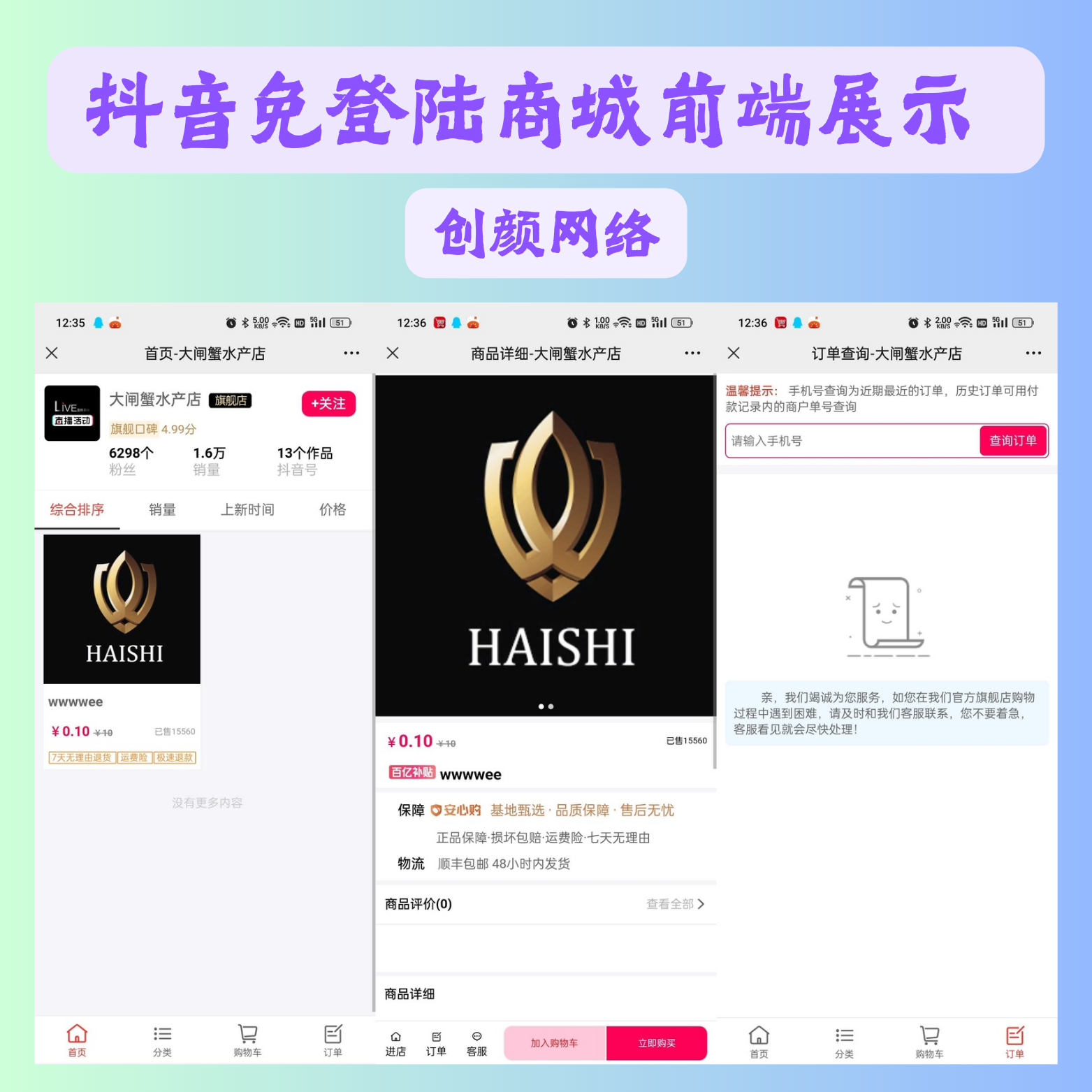 抖音H5免登录商城01源码