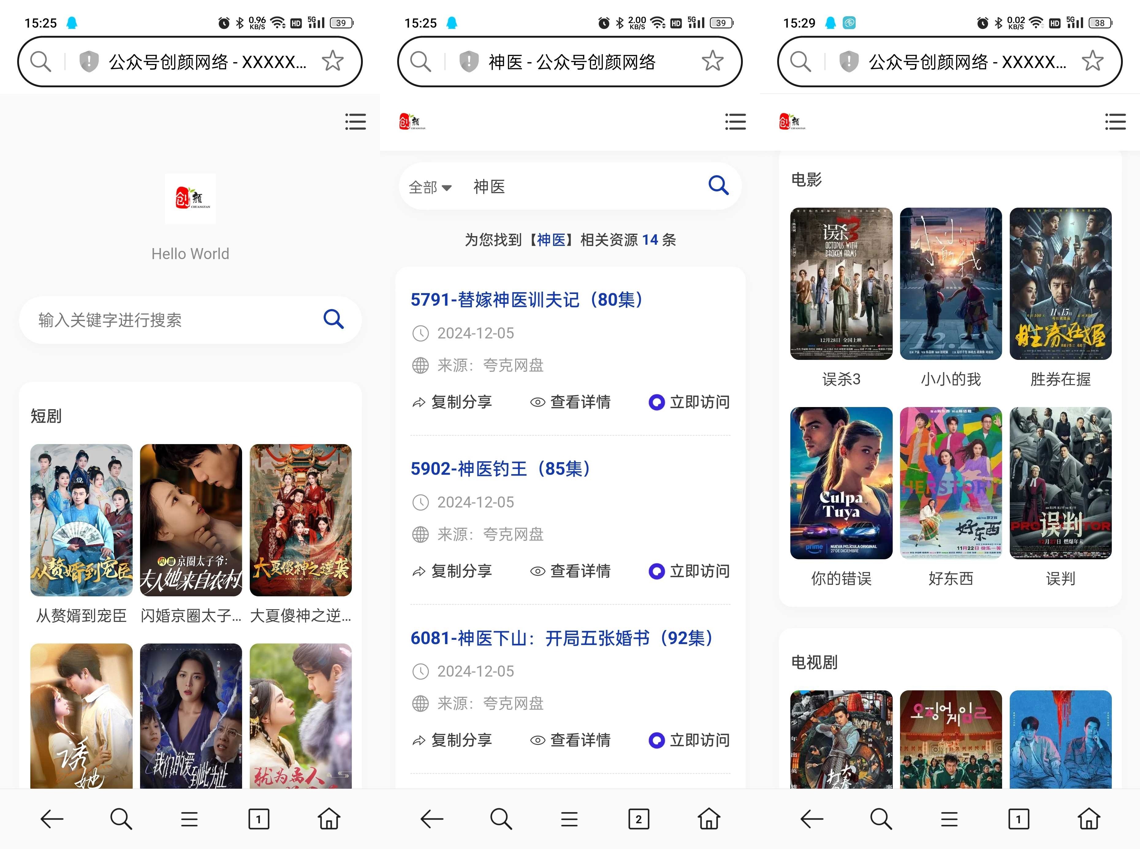 短剧影视云盘搜索引擎系统+内置1.2万条短视频数据+无授权开心版