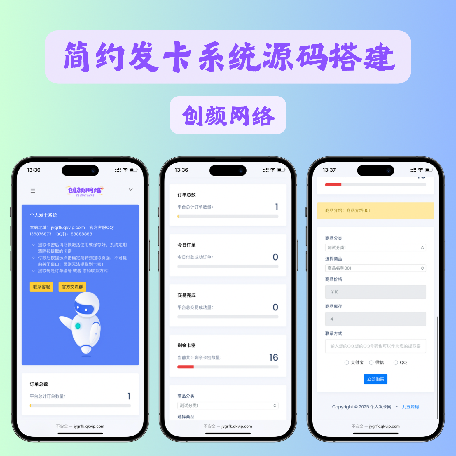 开源简约个人发卡系统源码