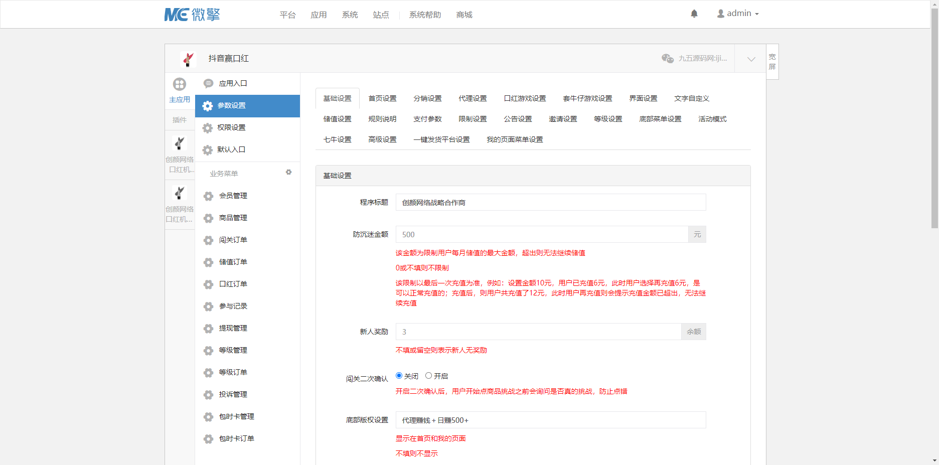 修复版运营级新ui口红机源码