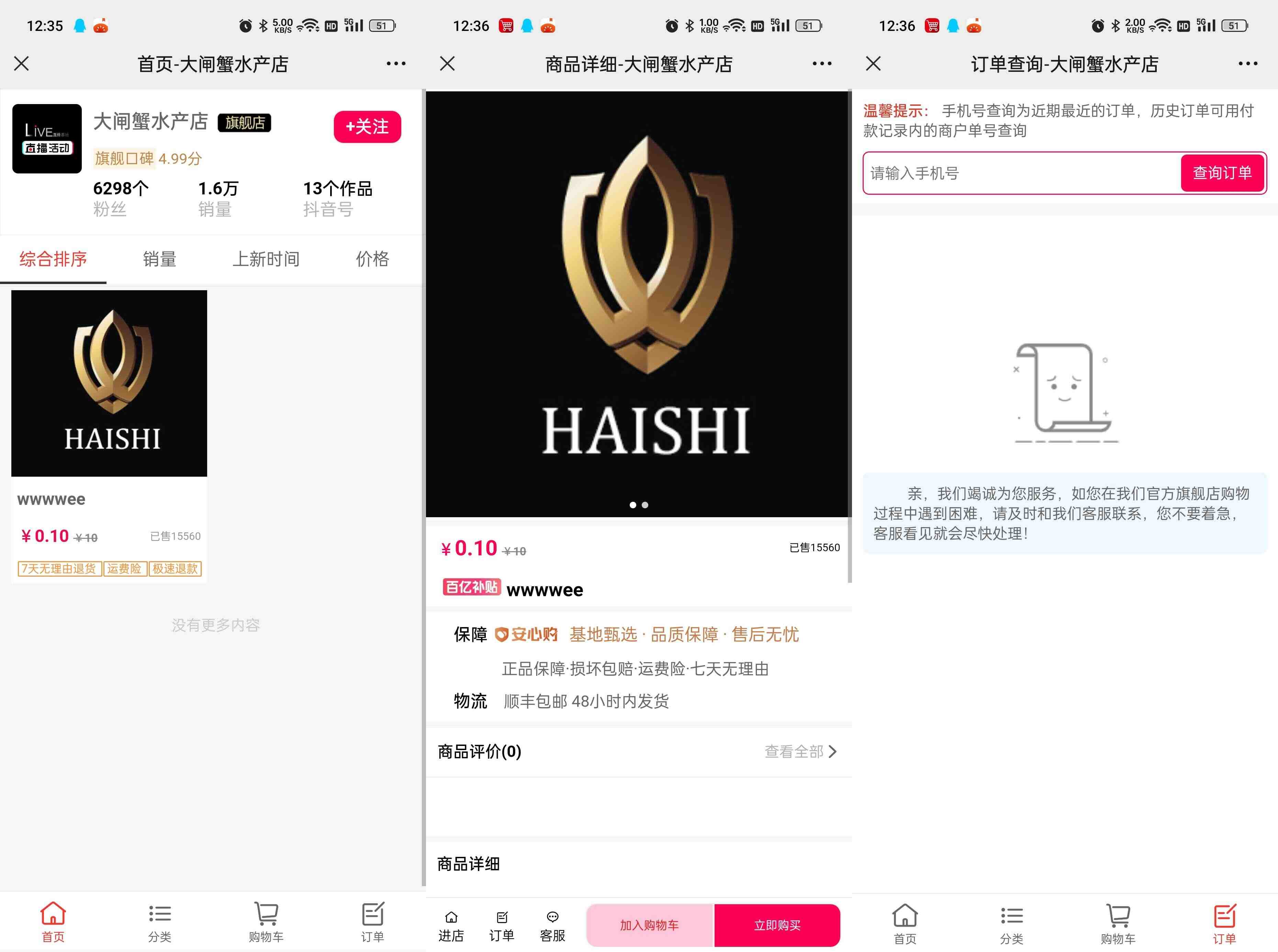 抖音H5免登录商城01源码