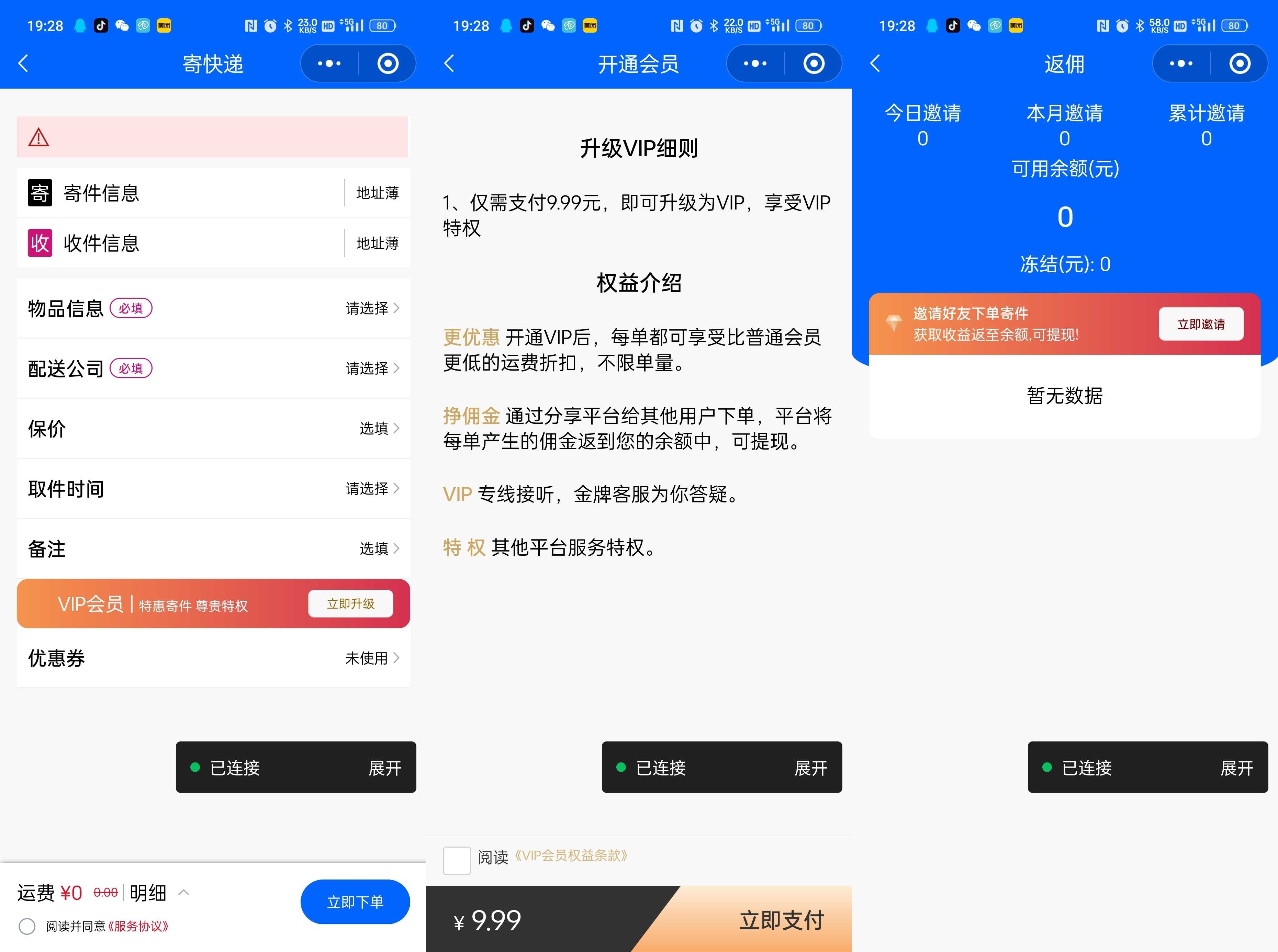 快递寄件小程序源码