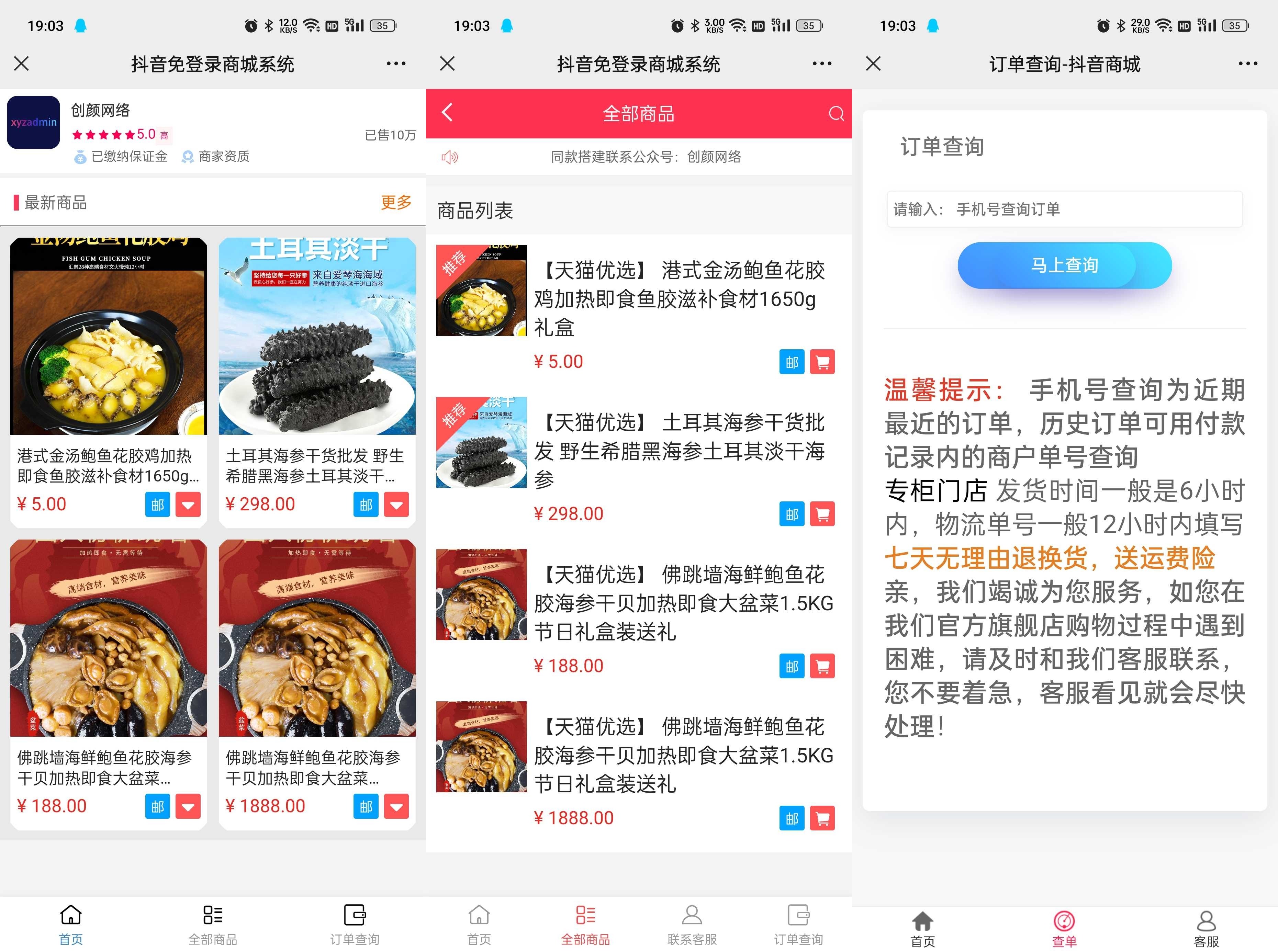 抖音H5免登录商城源码