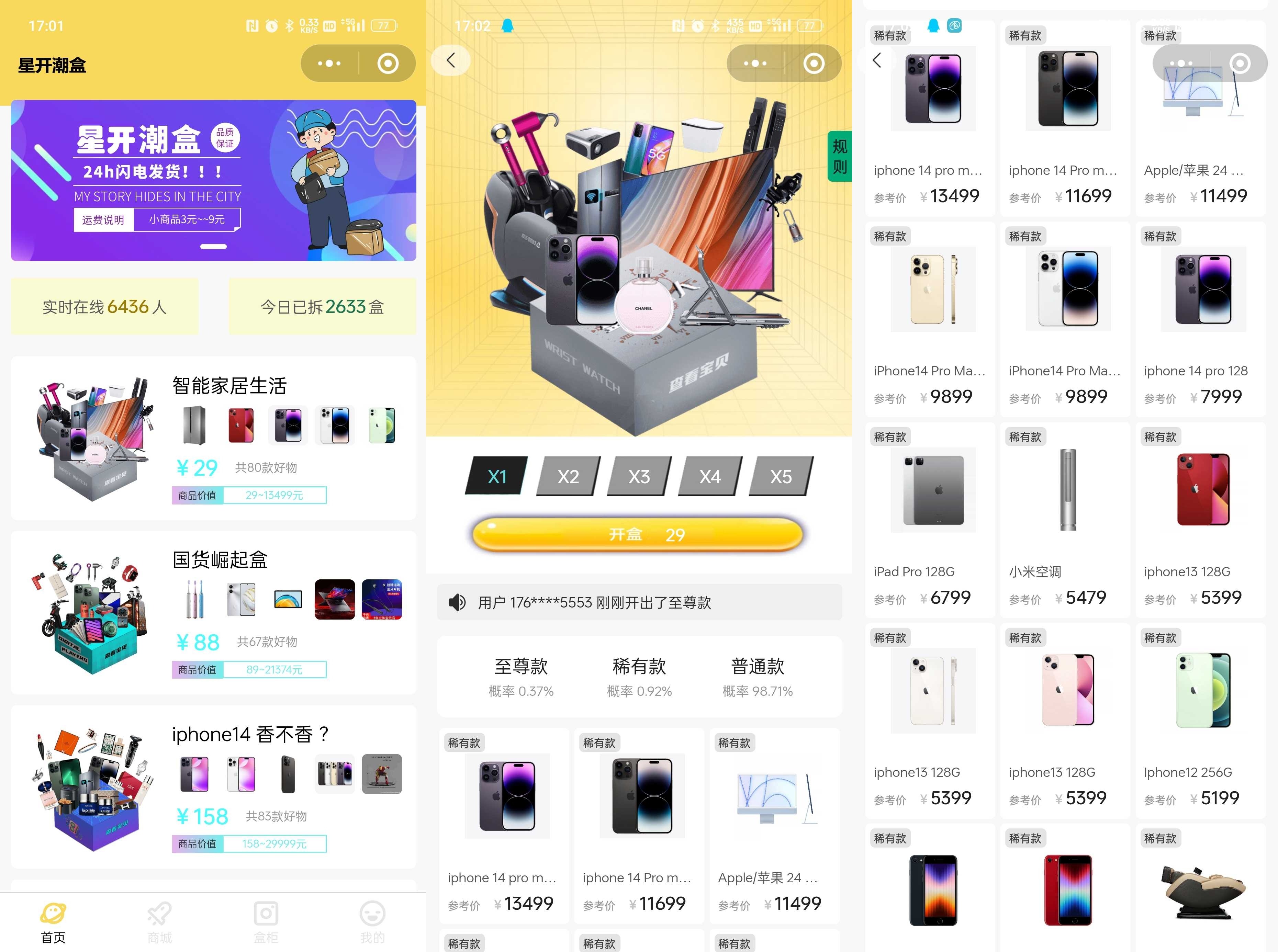 星开潮盒运营级源码