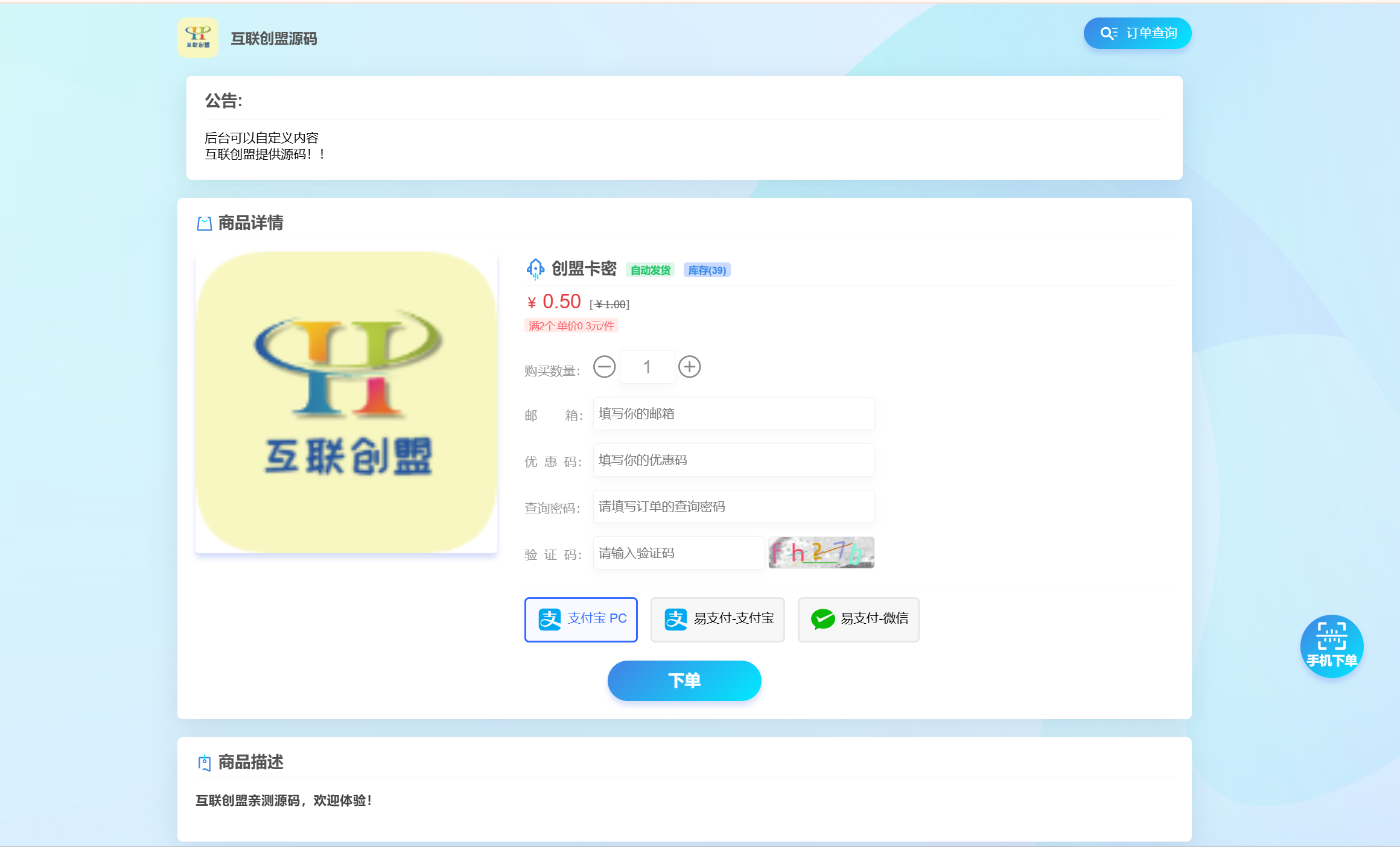 独角数卡发卡系统