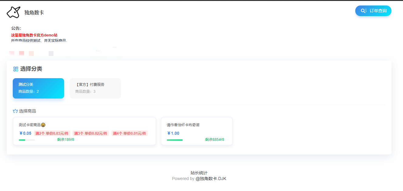 独角数卡发卡系统