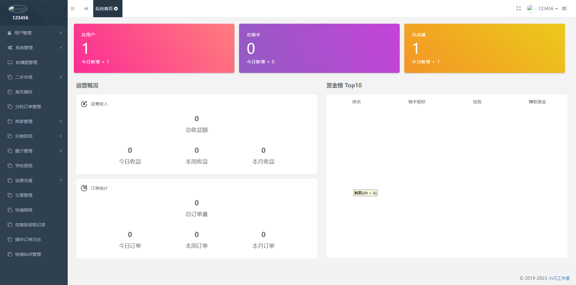 2024最新独立版校园跑腿校园社区小程序源码修复版