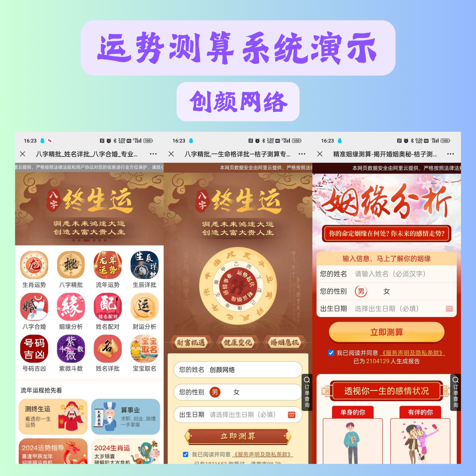 运势姓名婚姻测算源码