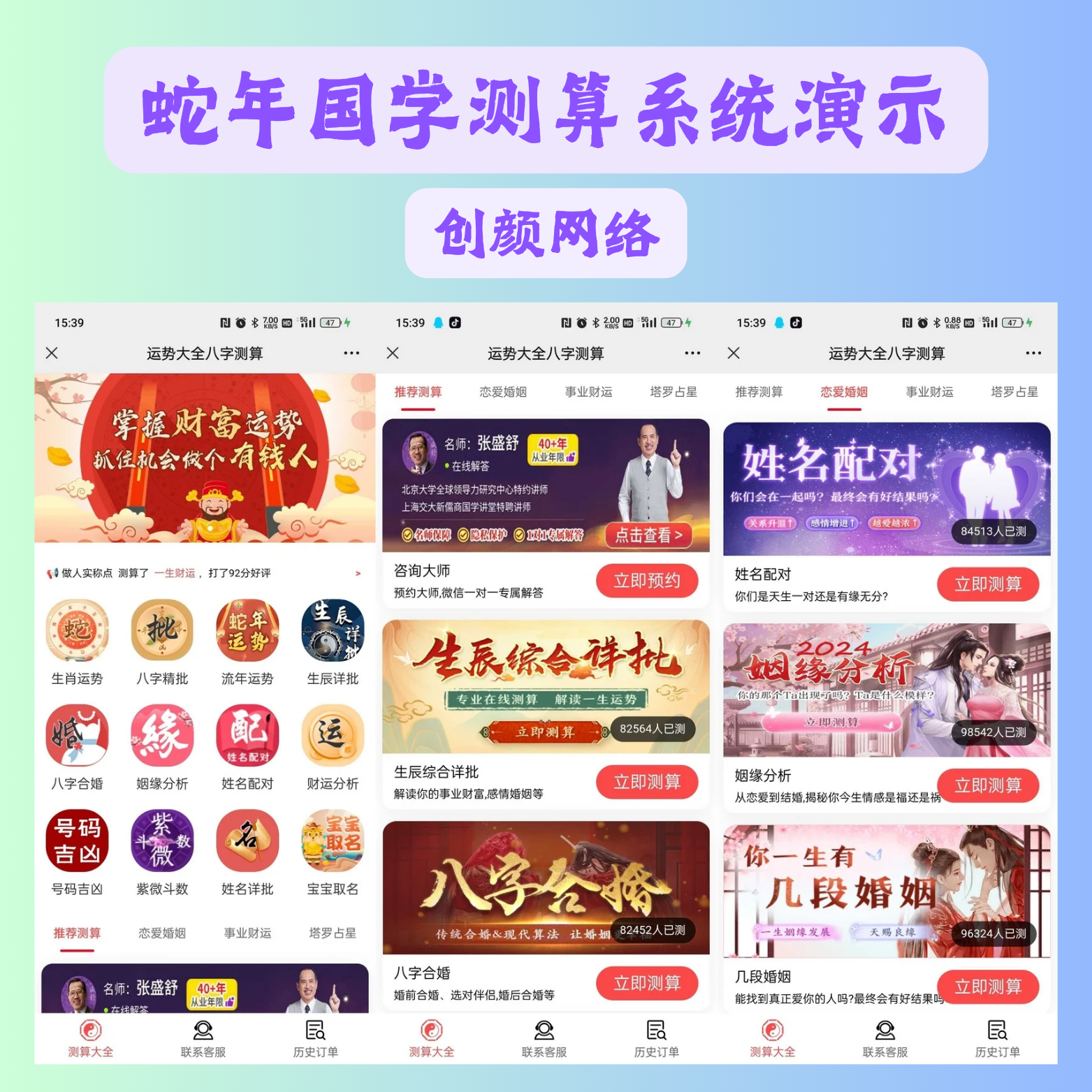 蛇年测算系统源码搭建