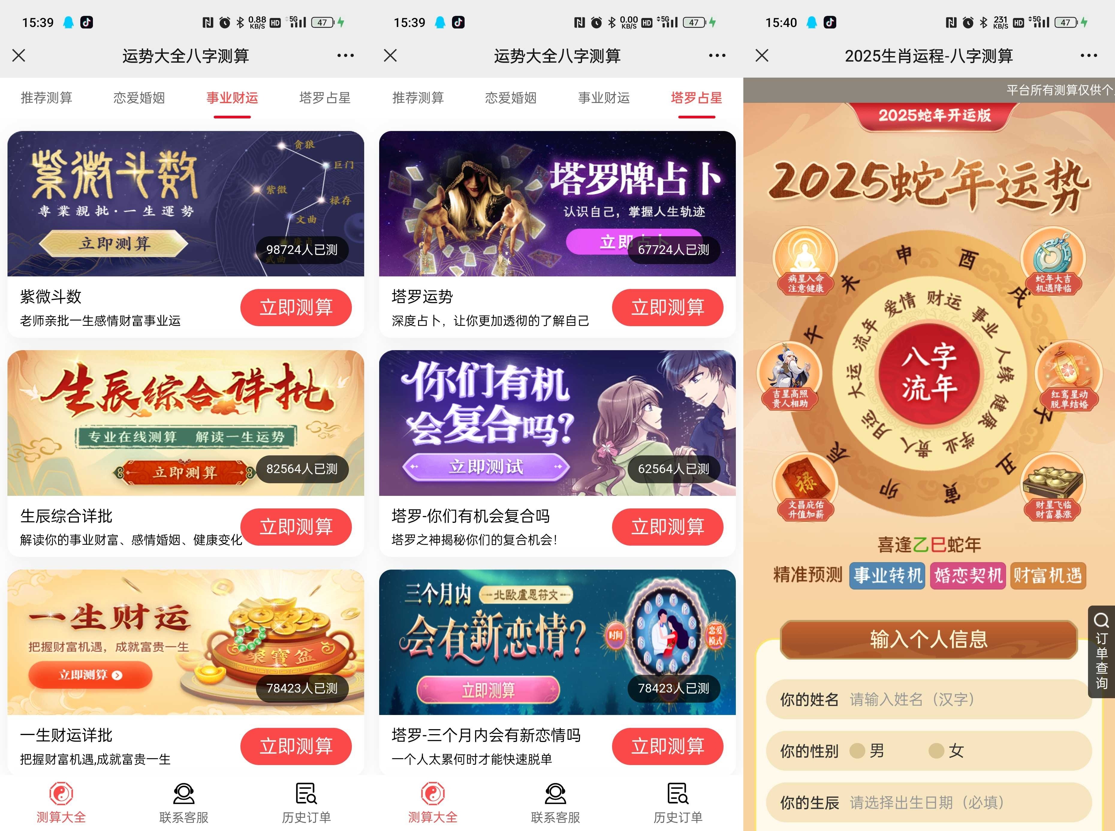 蛇年测算系统源码搭建