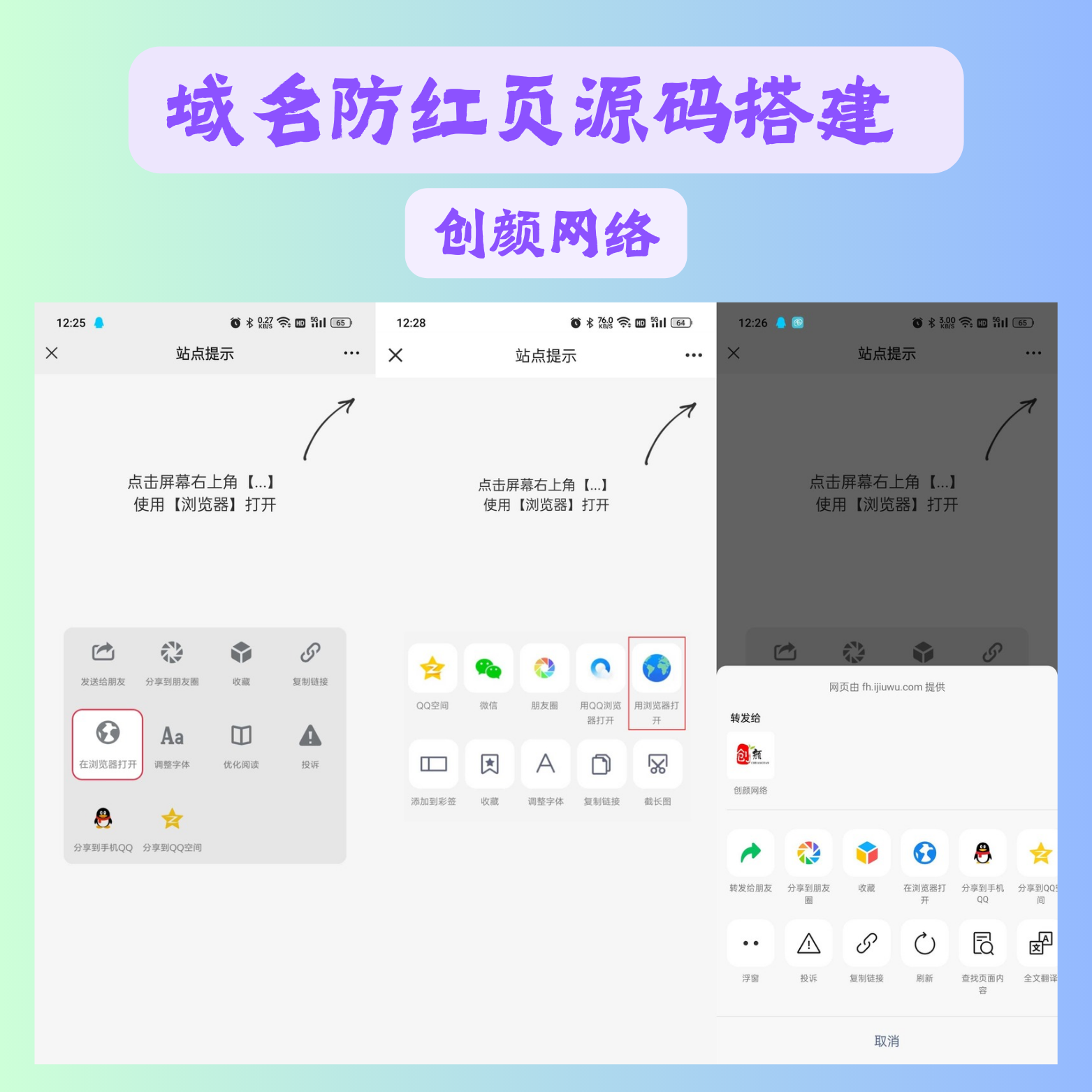 域名防红页源码