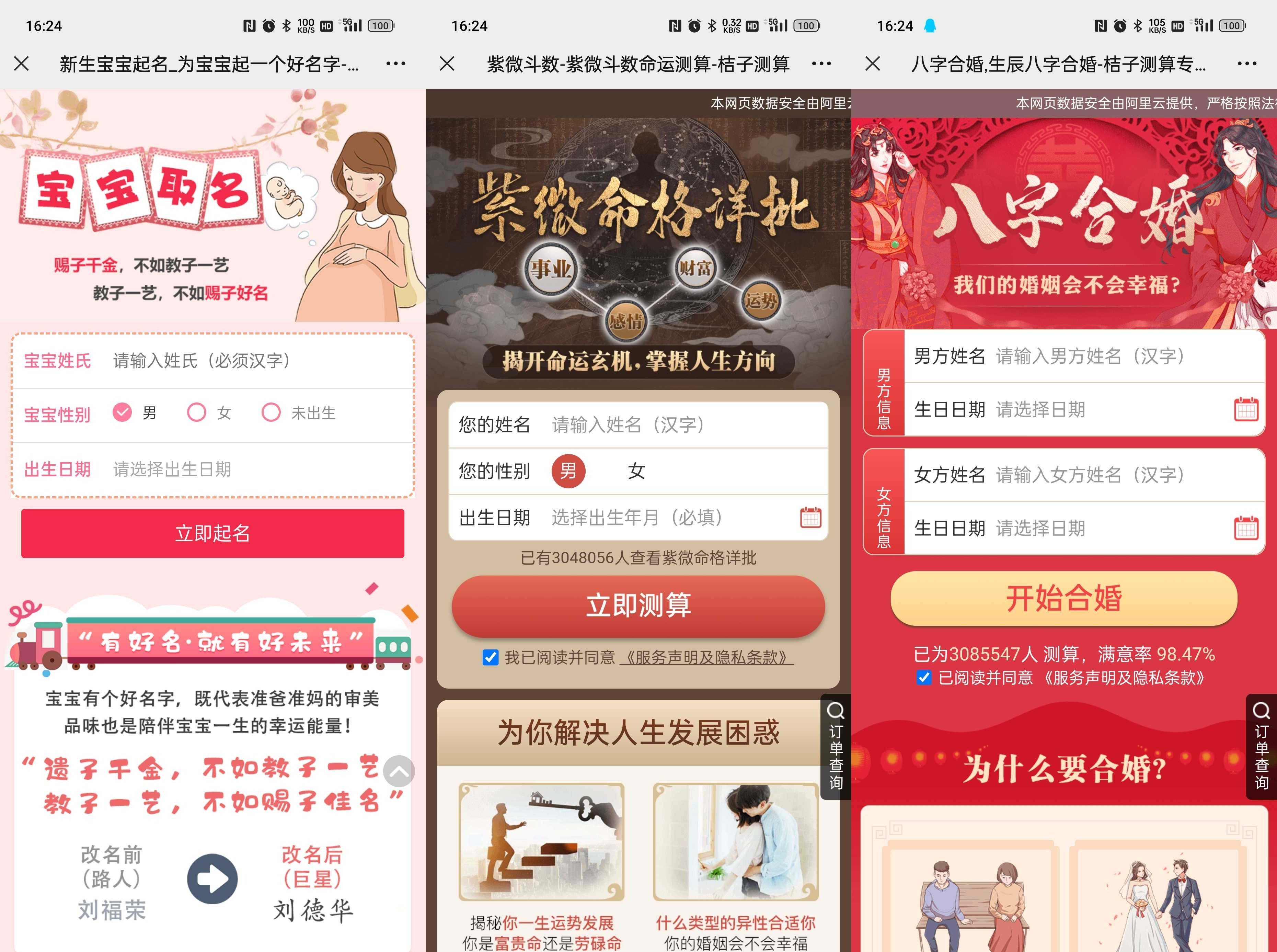 运势姓名婚姻测算源码