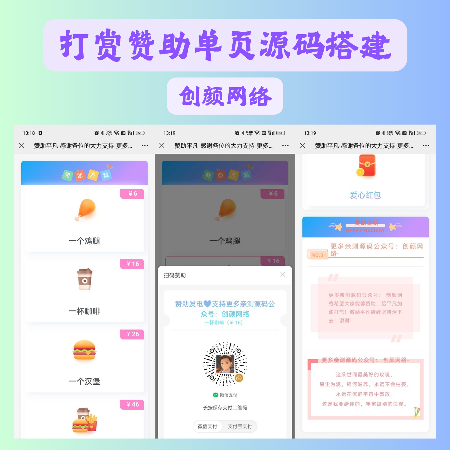 打赏赞赏要饭单页源码