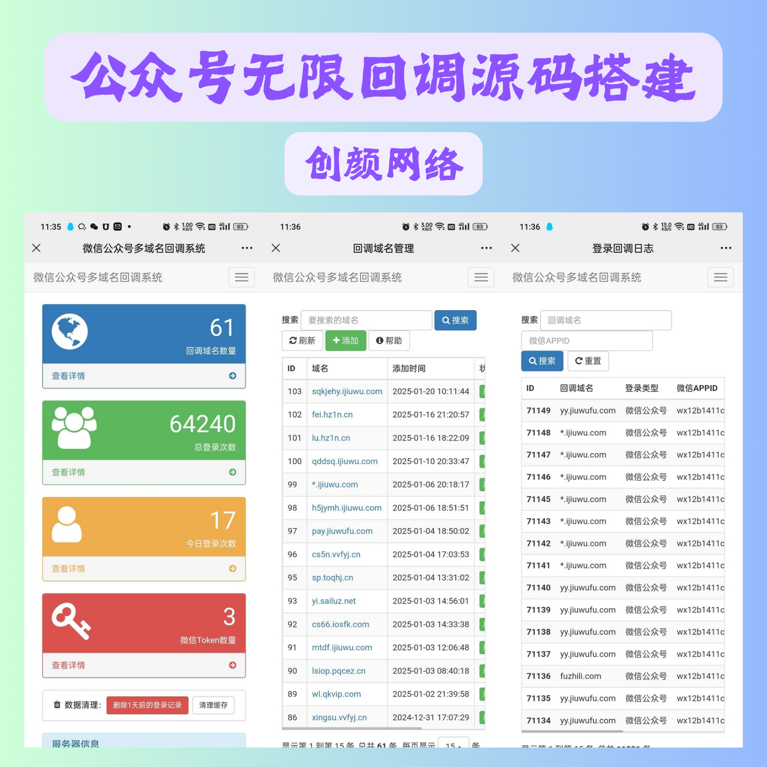 微信公众号多域名回调系统1.6源码