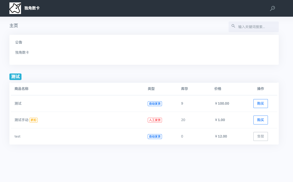 独角数卡发卡系统