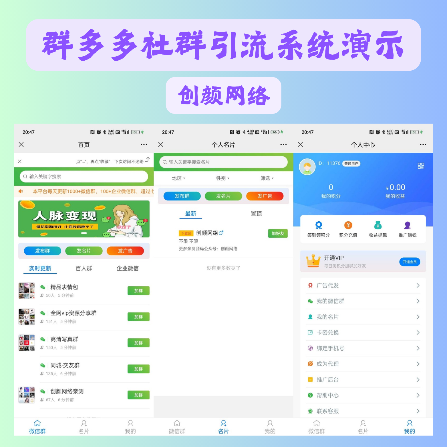 群多多社群扫码进群活码引流源码