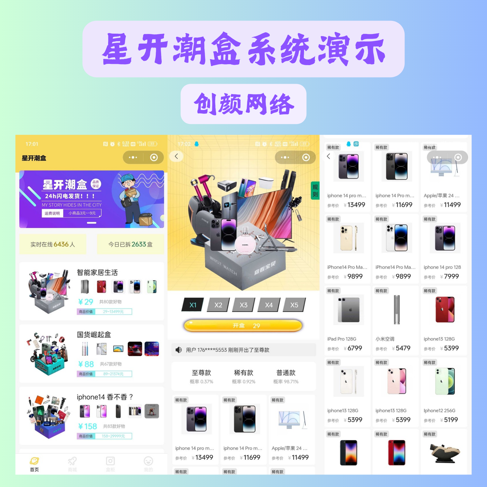 星开潮盒运营级源码
