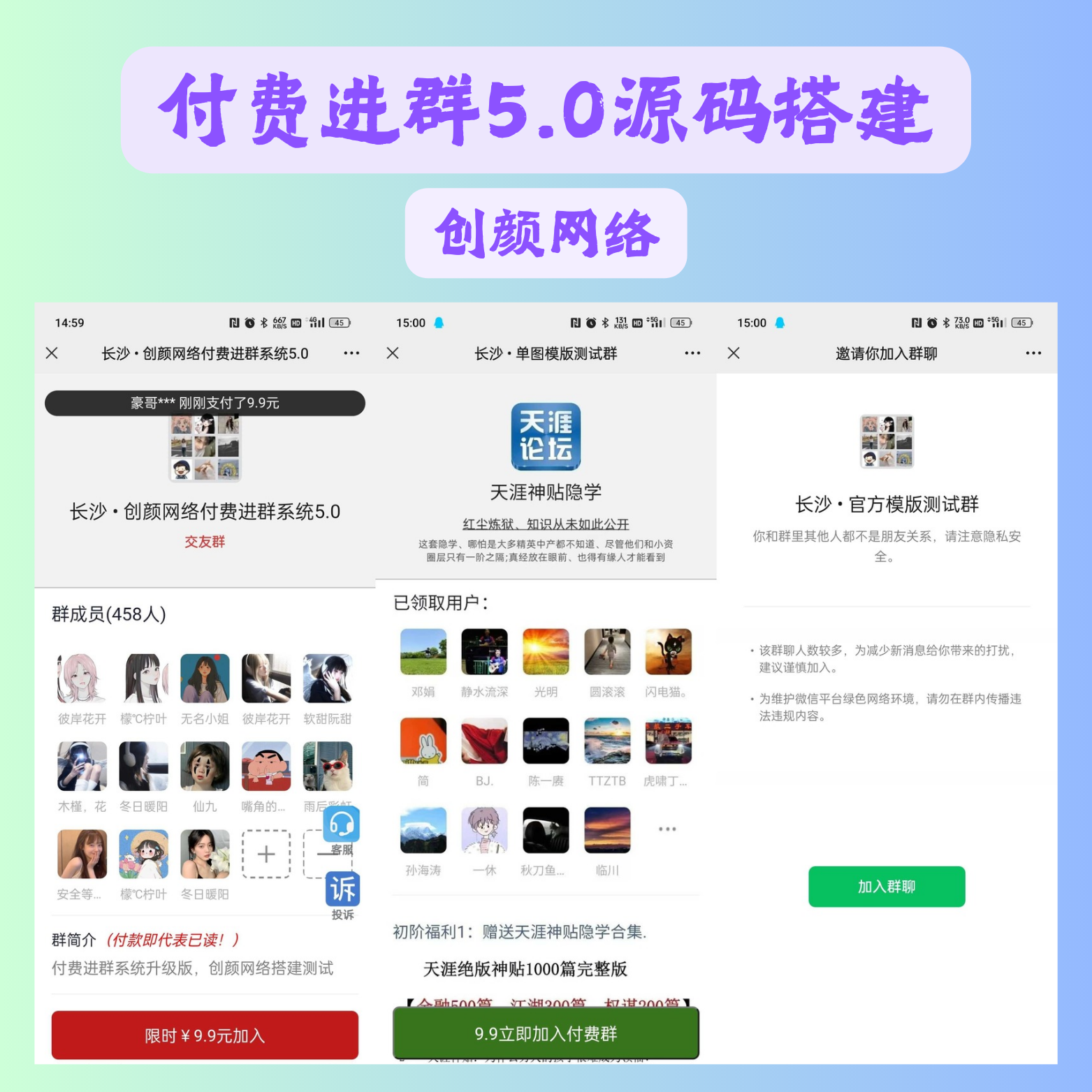 付费进群5.0带城市定位系统源码