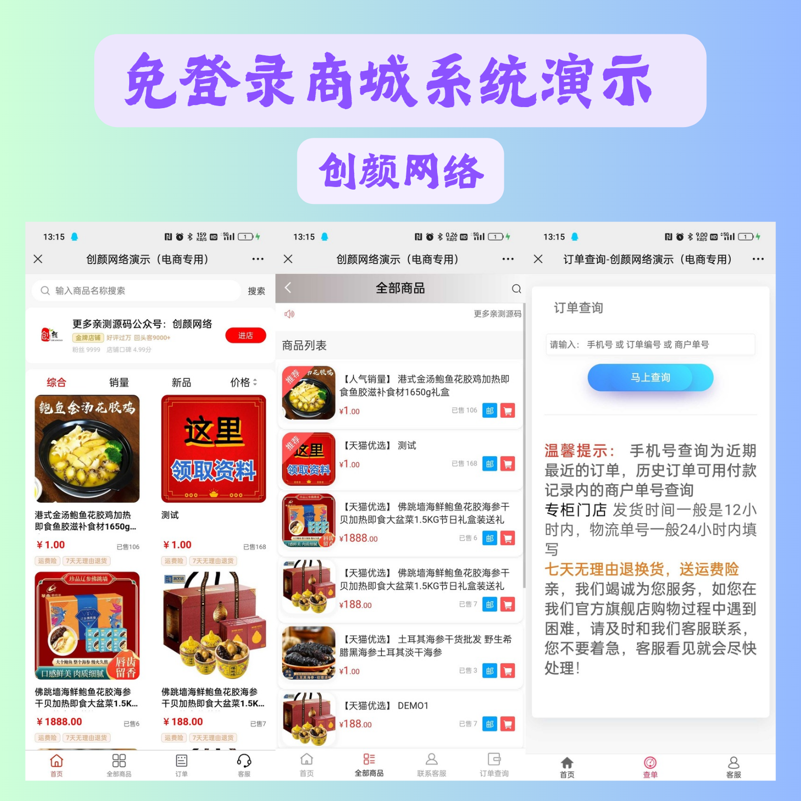 快手抖音UI免登录商城04源码