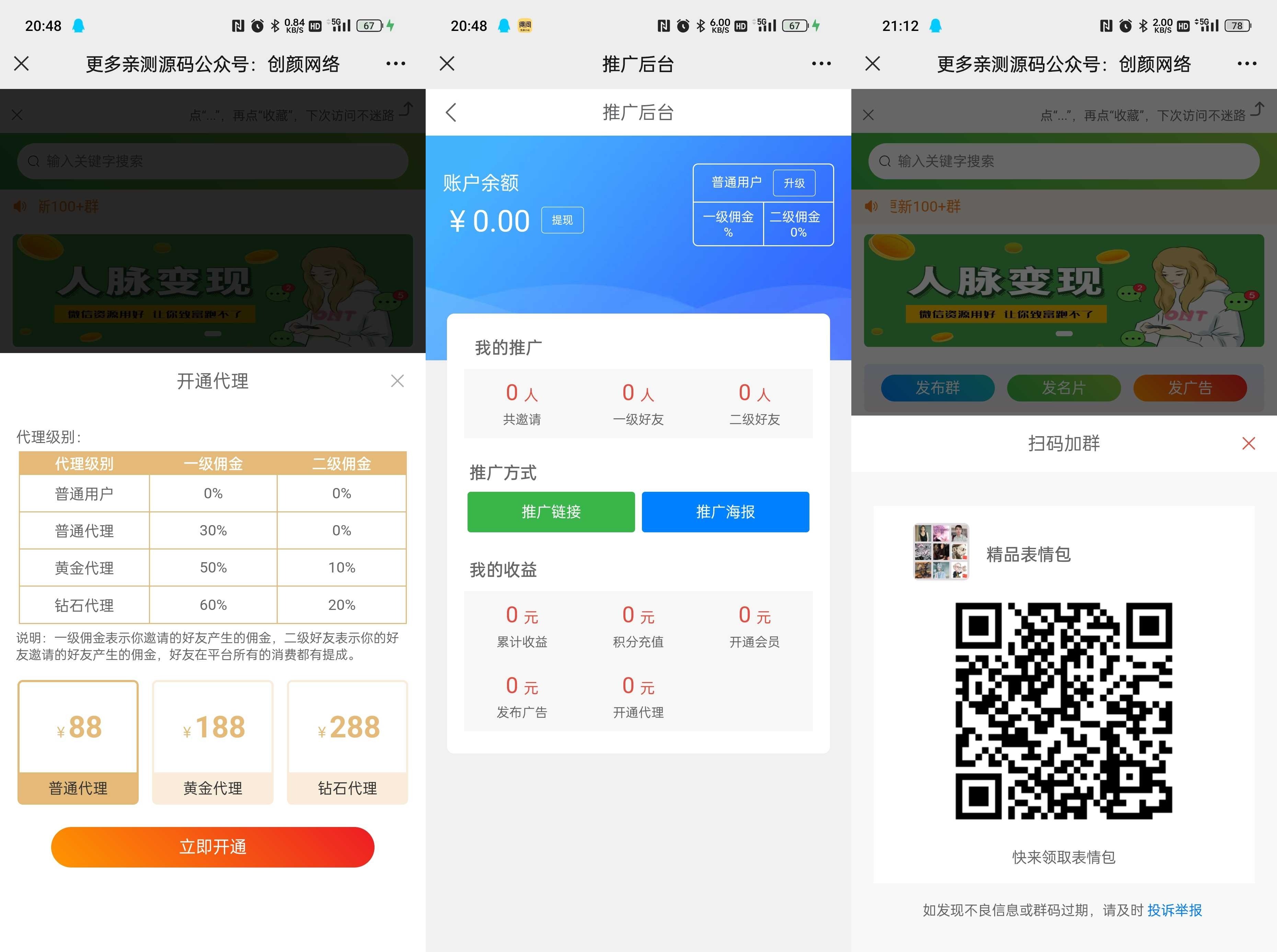 群多多社群扫码进群活码引流源码