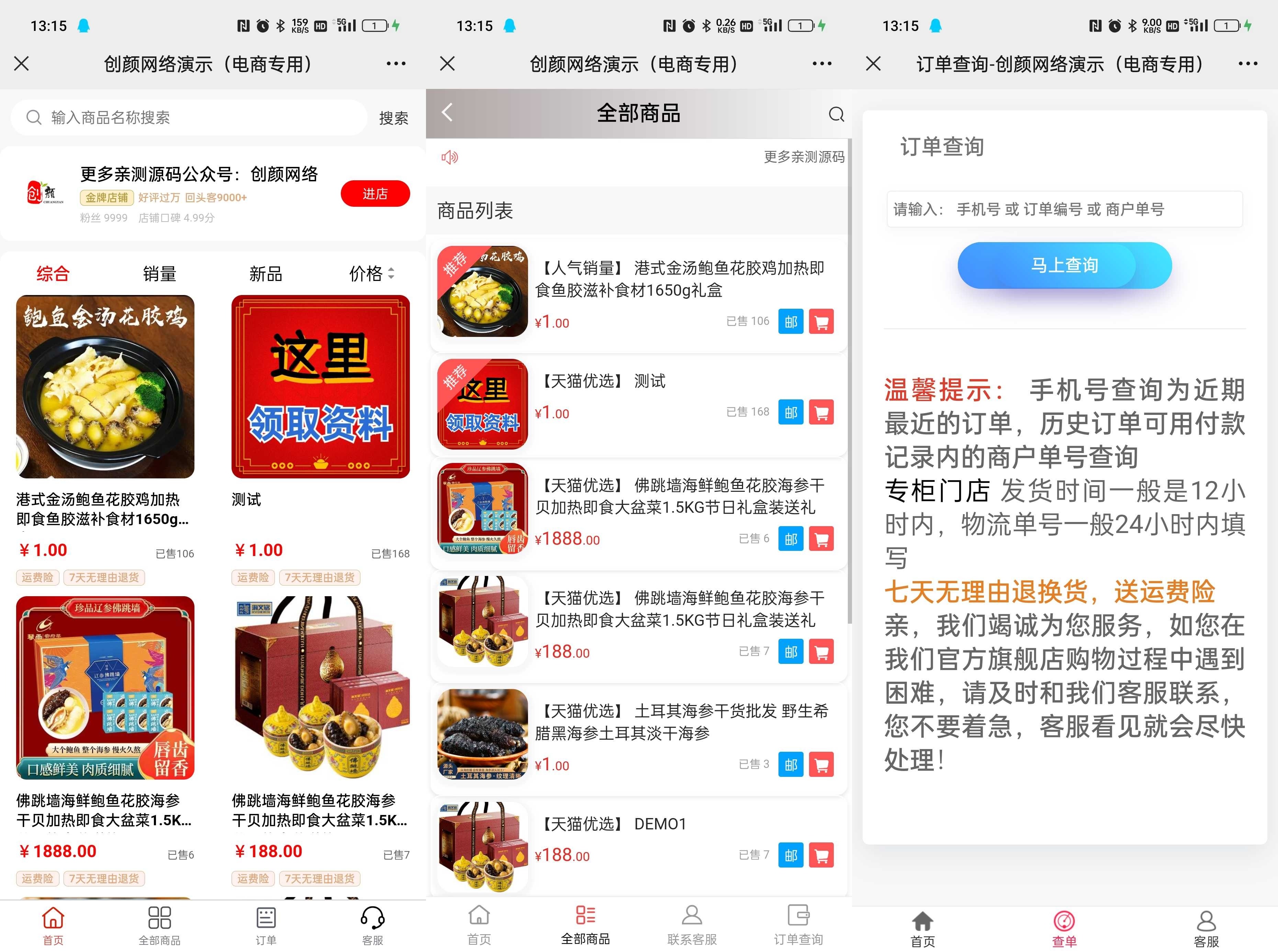 快手抖音UI免登录商城04源码