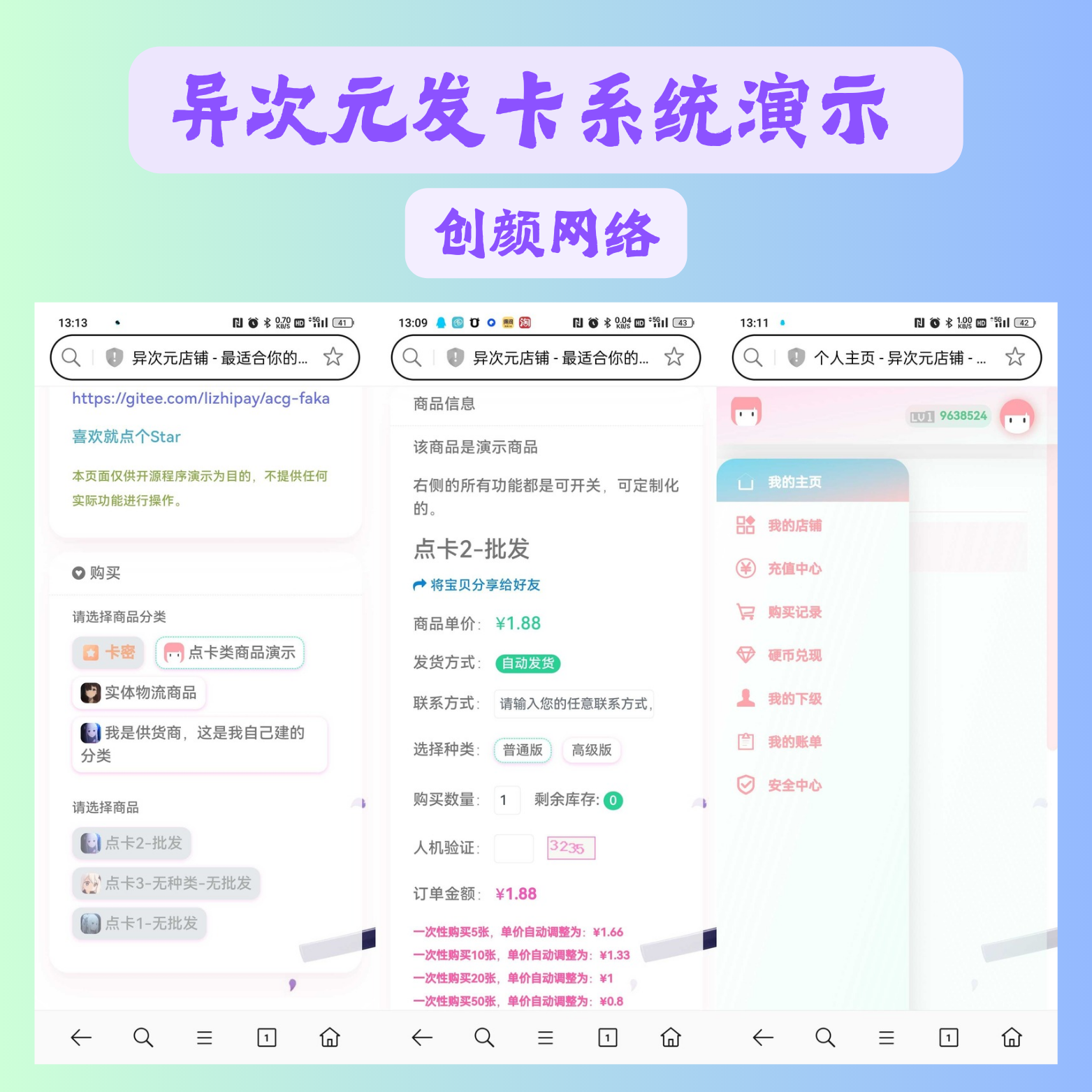 异次元发卡系统