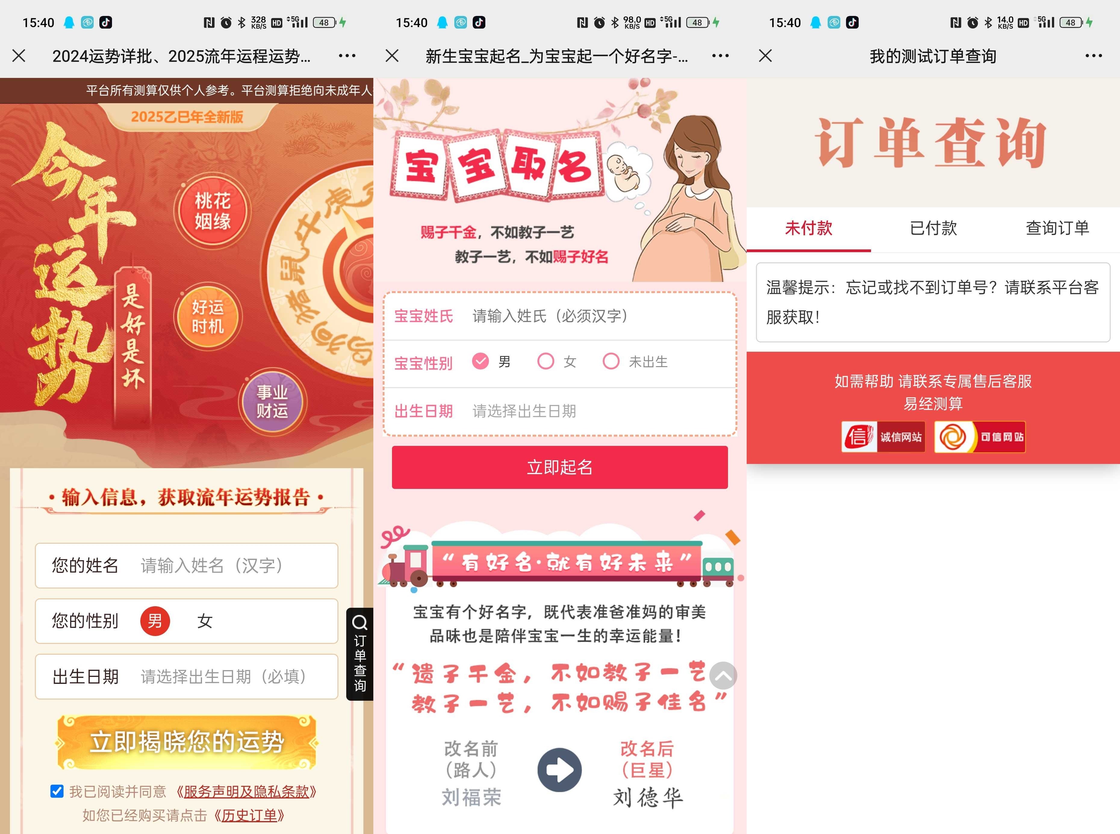蛇年测算系统源码搭建
