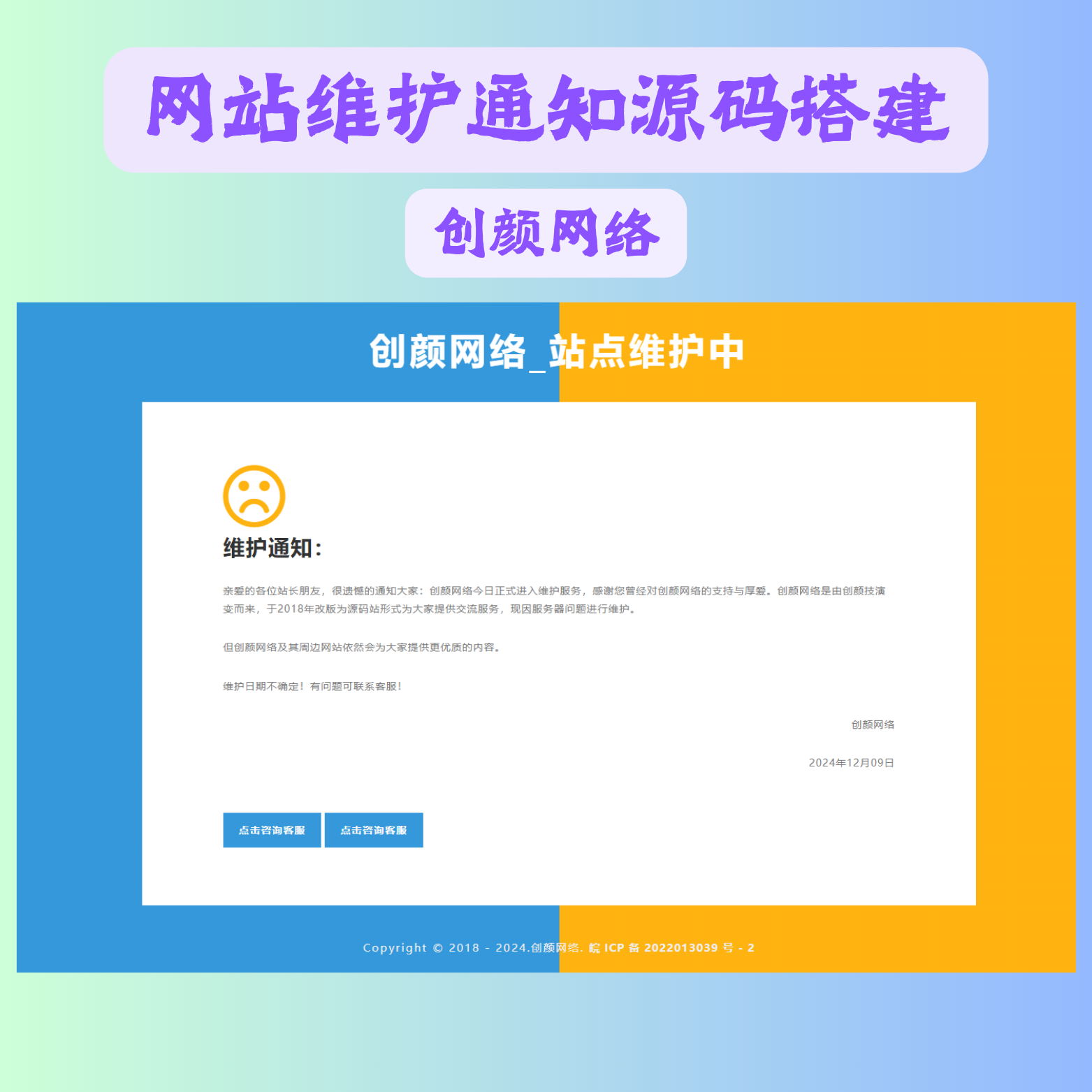 网站维护停运通知源码